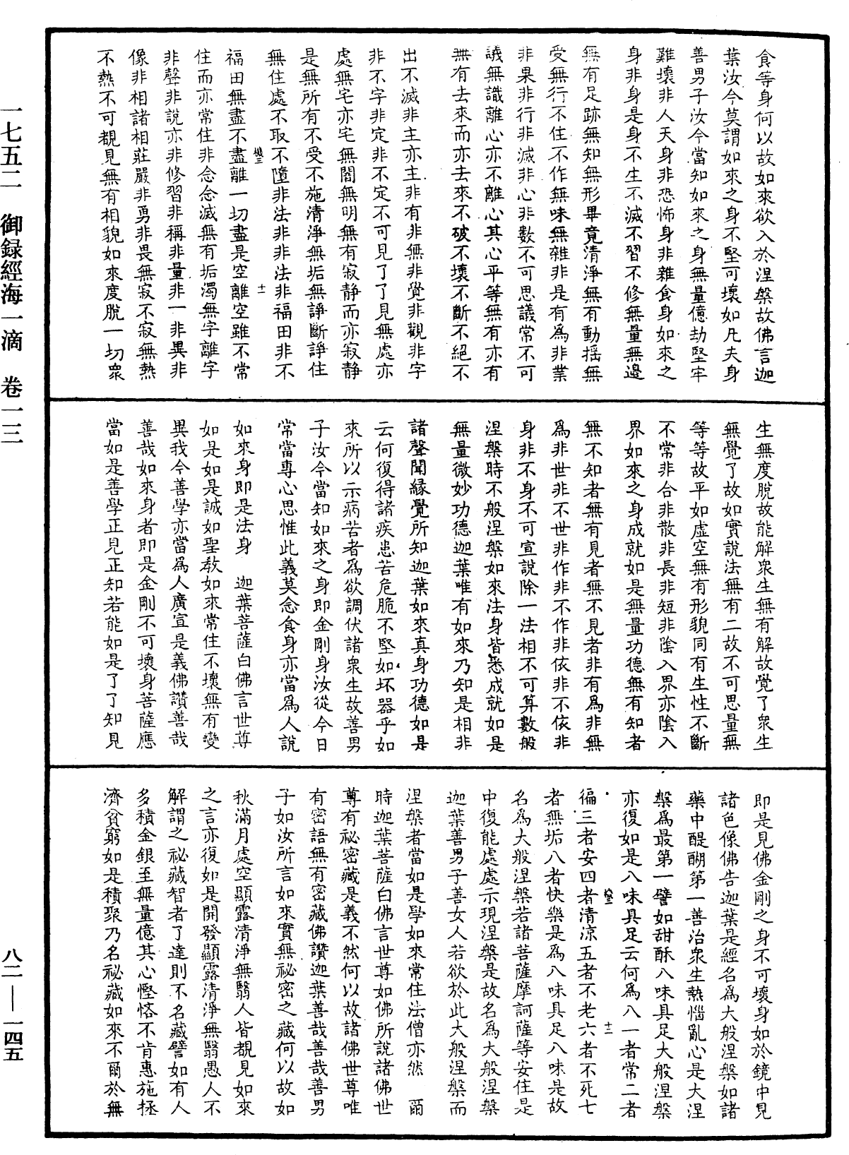 File:《中華大藏經》 第82冊 第0145頁.png