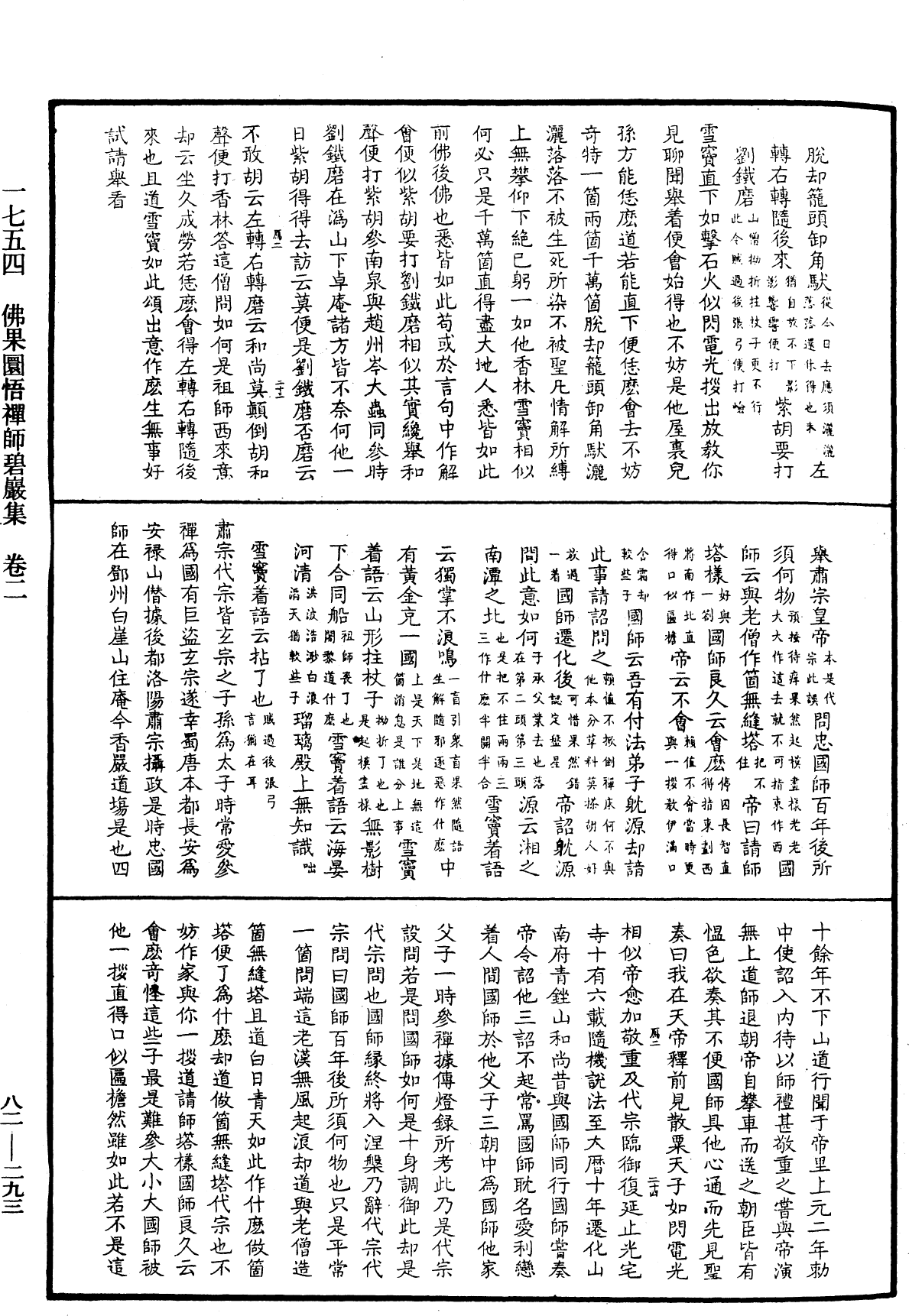 File:《中華大藏經》 第82冊 第0293頁.png