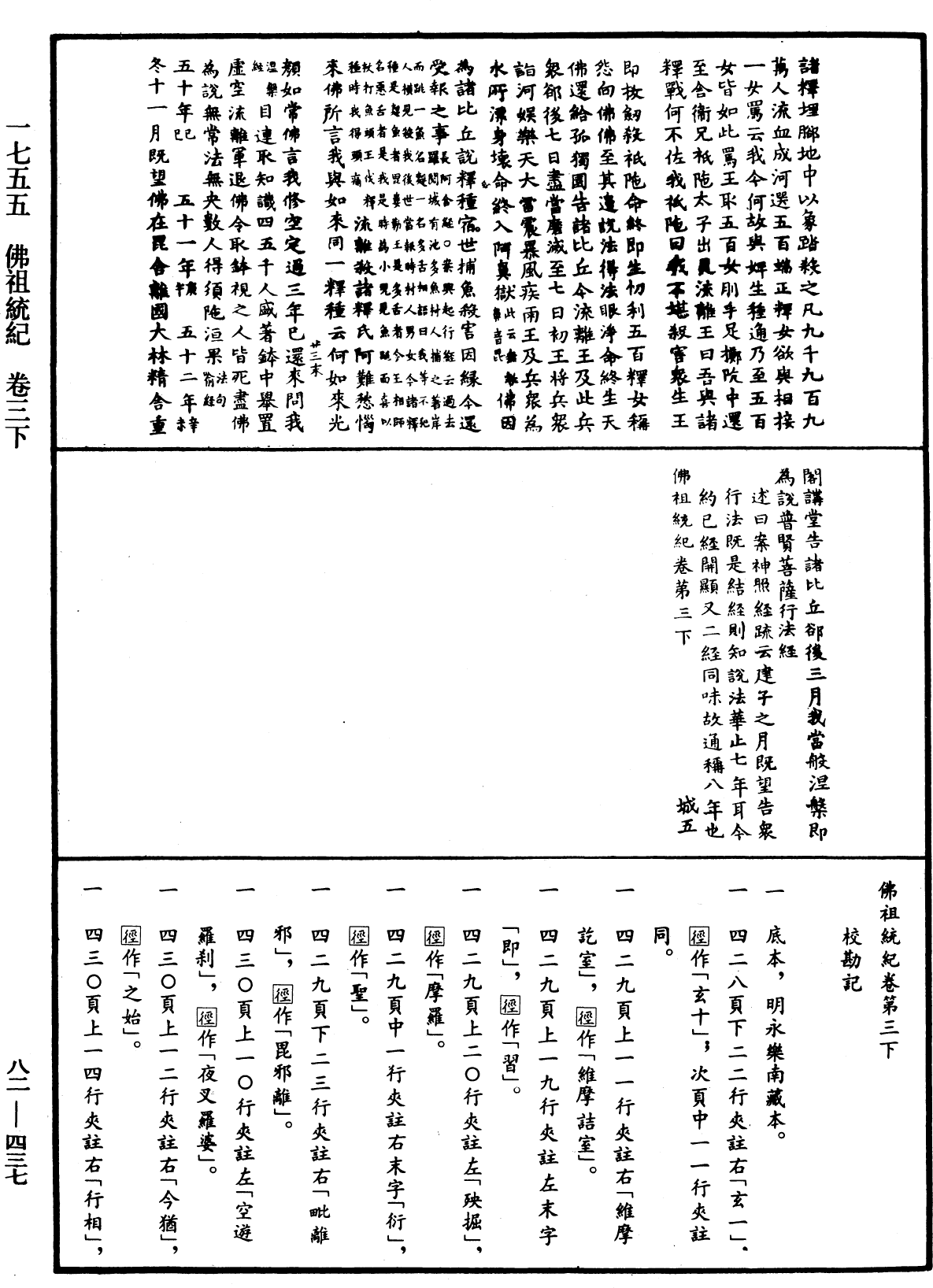 File:《中華大藏經》 第82冊 第0437頁.png