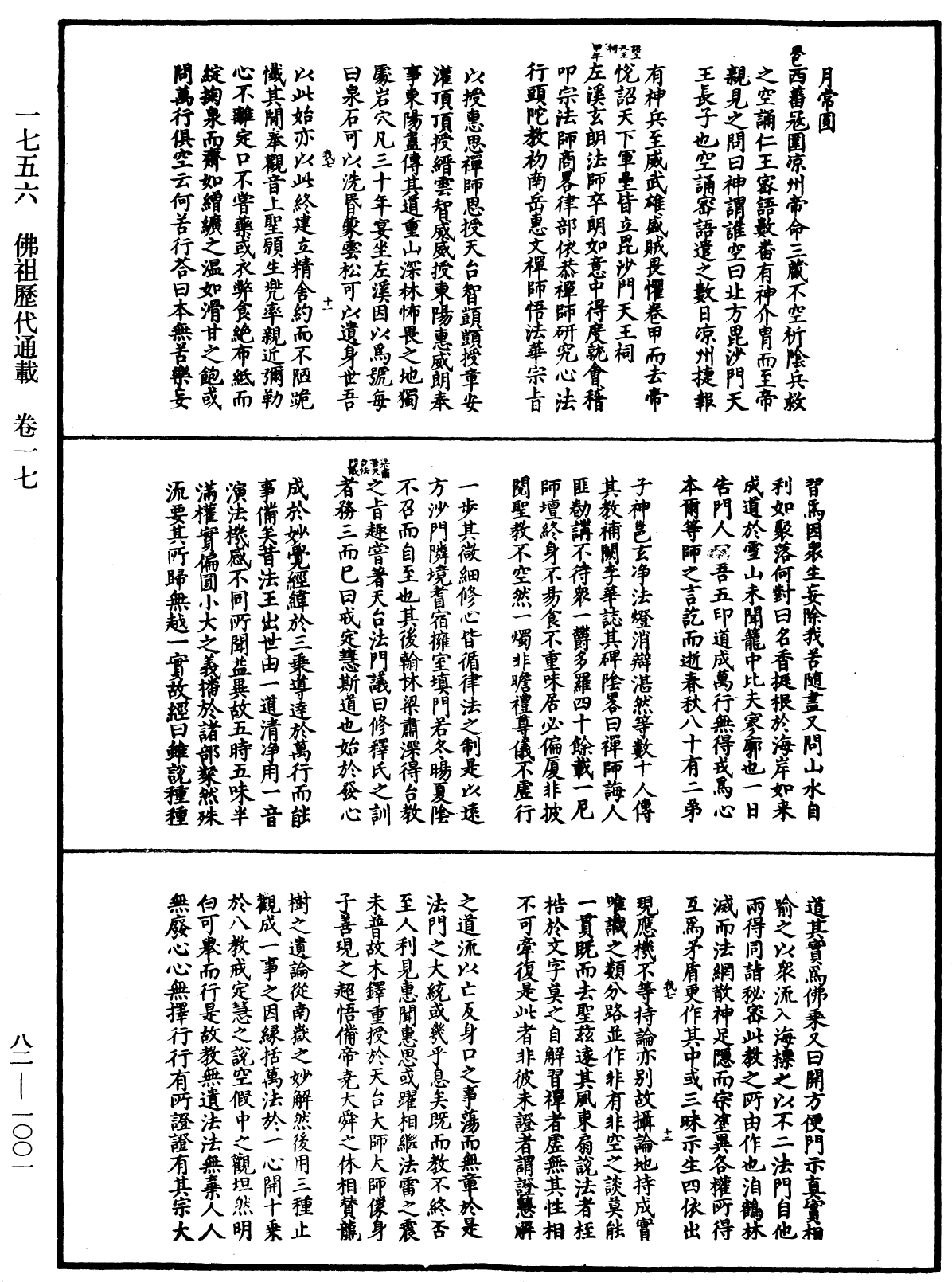 佛祖歷代通載《中華大藏經》_第82冊_第1001頁