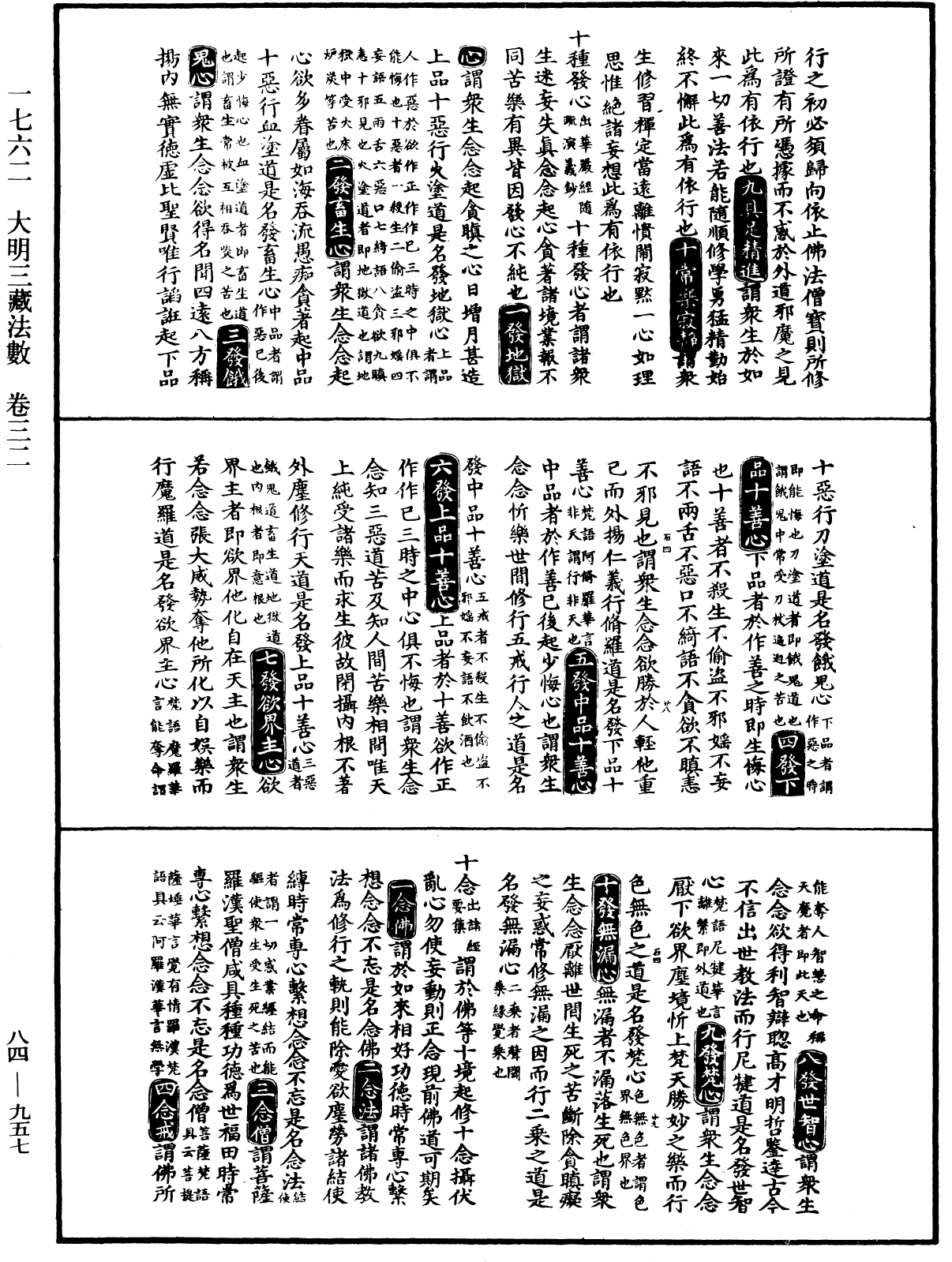 大明三藏法数(内总目二卷)《中华大藏经》_第84册_第0957页