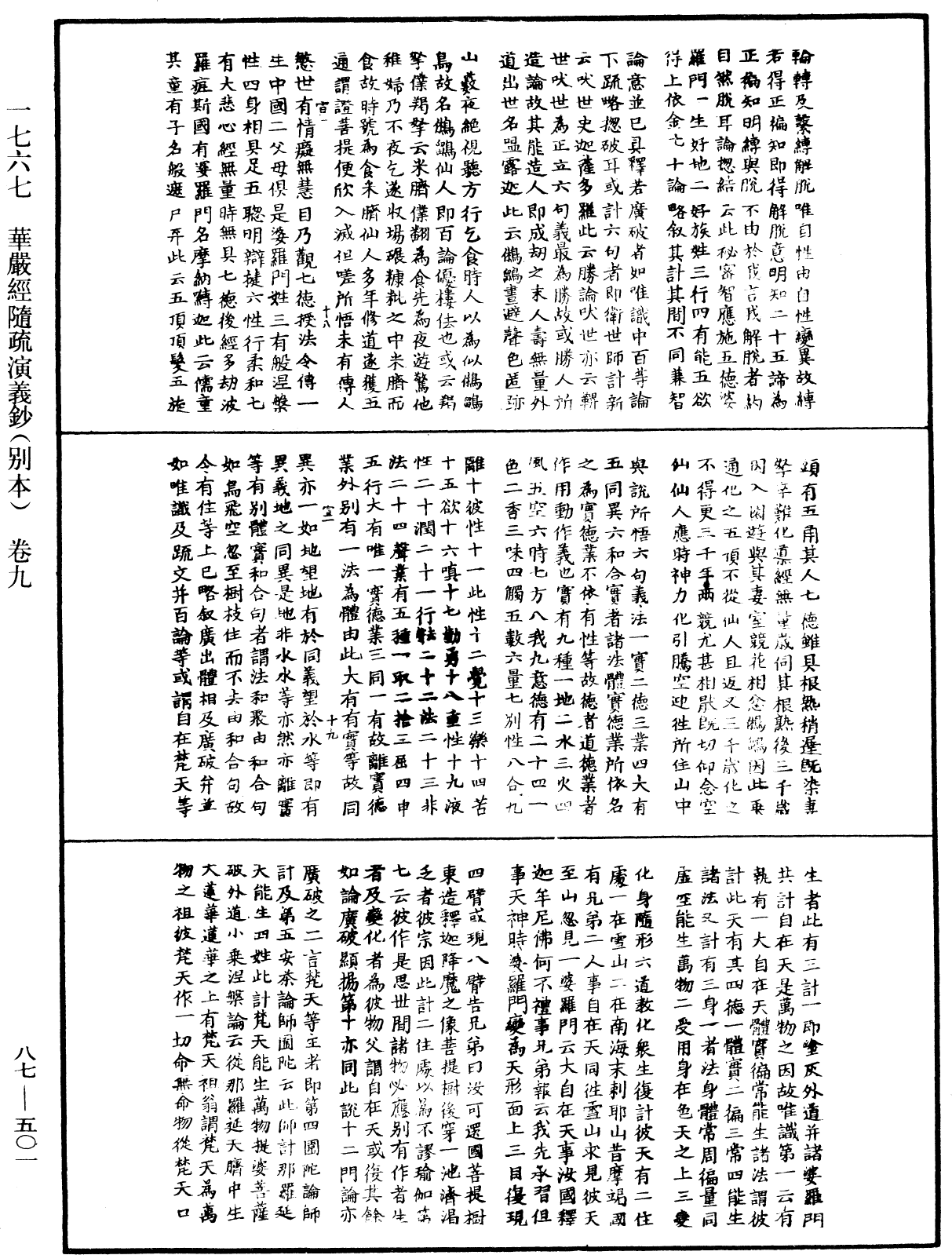 華嚴經隨疏演義鈔(別本)《中華大藏經》_第87冊_第0501頁