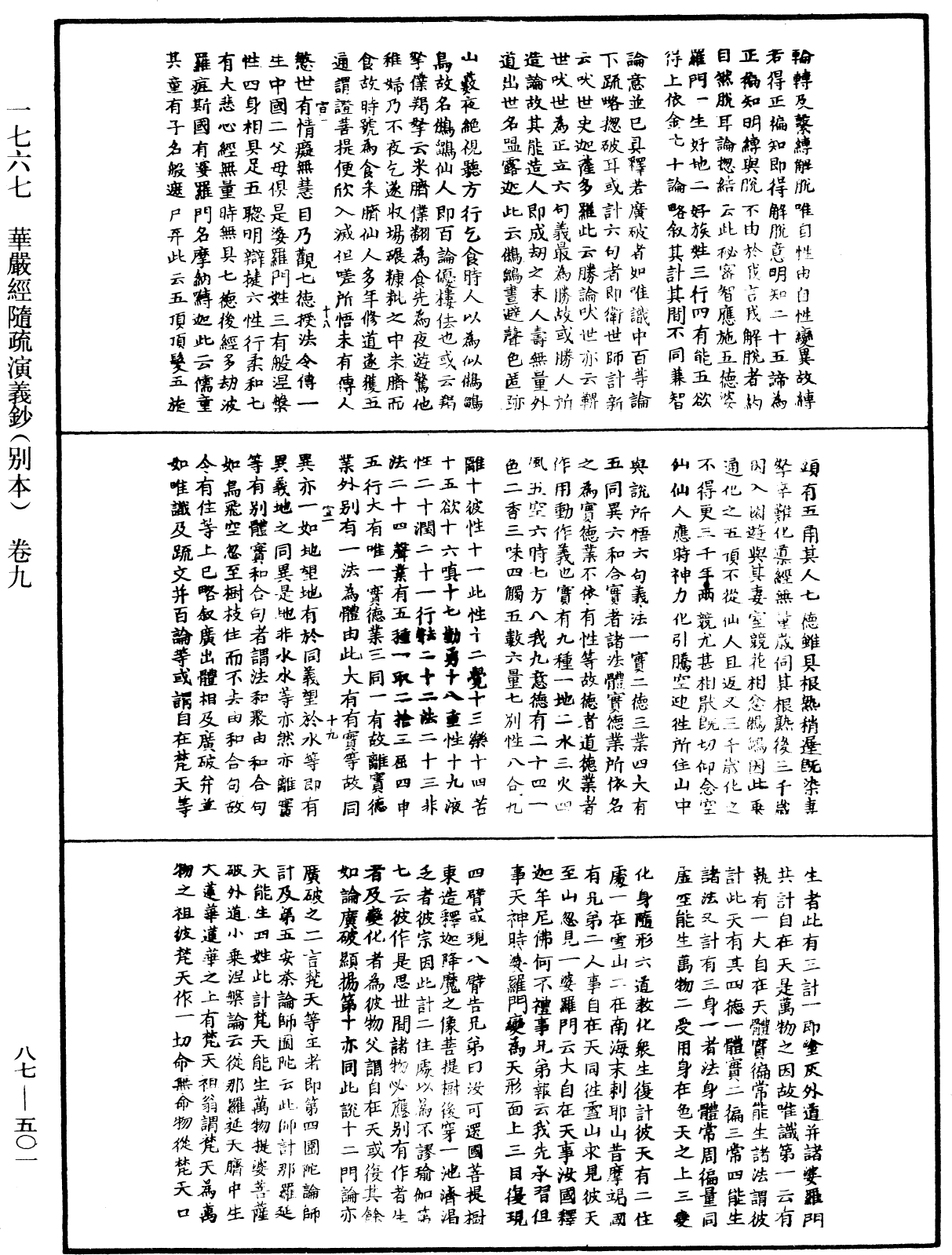 File:《中華大藏經》 第87冊 第0501頁.png