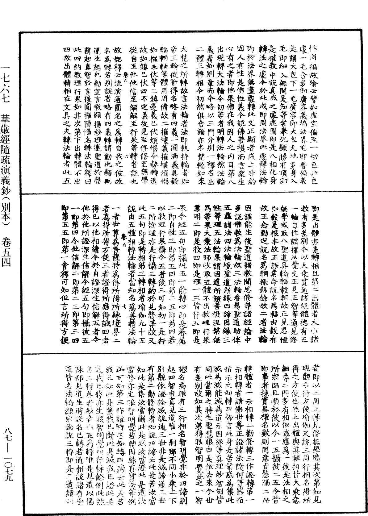 File:《中華大藏經》 第87冊 第1079頁.png