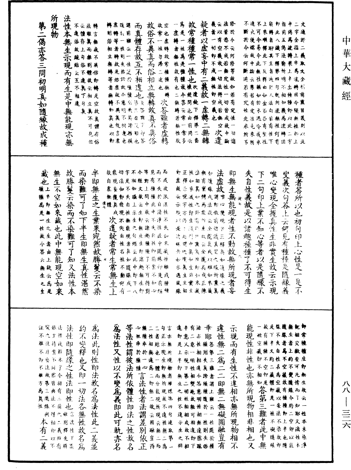 大方廣佛華嚴經疏鈔會本《中華大藏經》_第88冊_第326頁