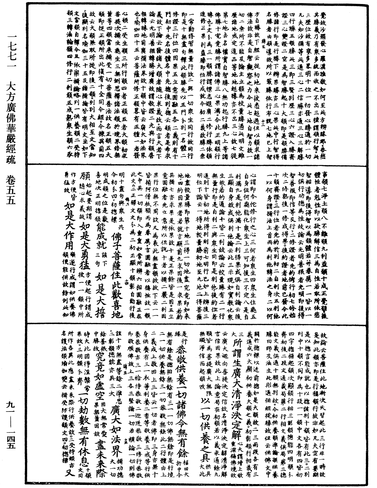 File:《中華大藏經》 第91冊 第0145頁.png