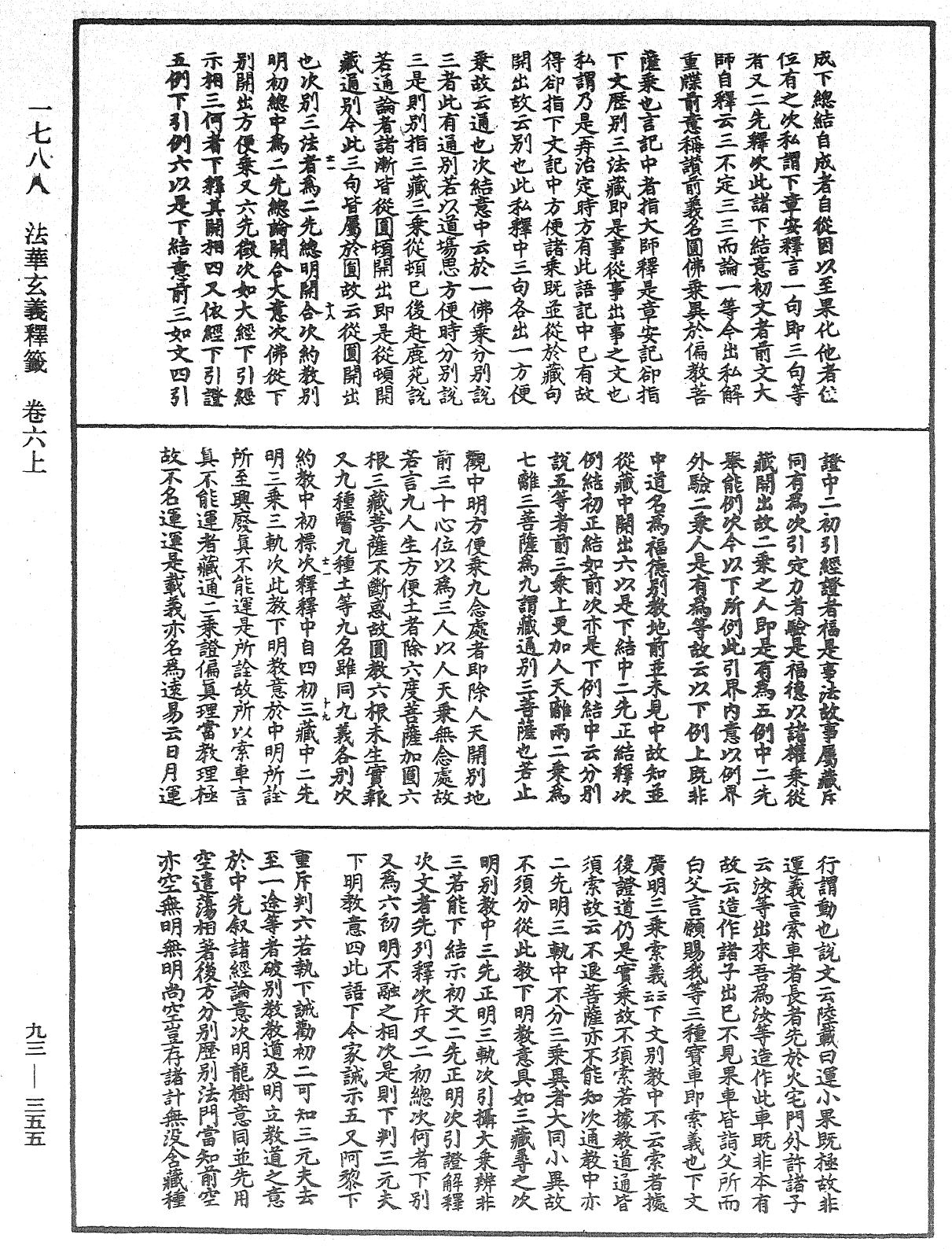 File:《中華大藏經》 第93冊 第355頁.png