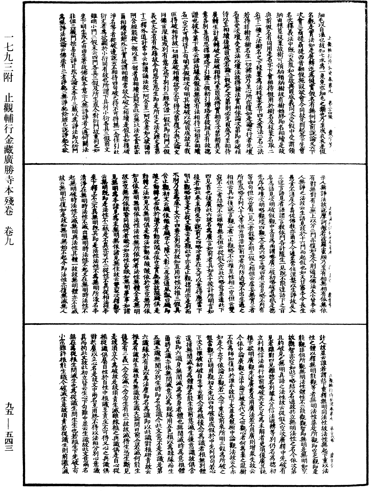 File:《中華大藏經》 第95冊 第543頁.png