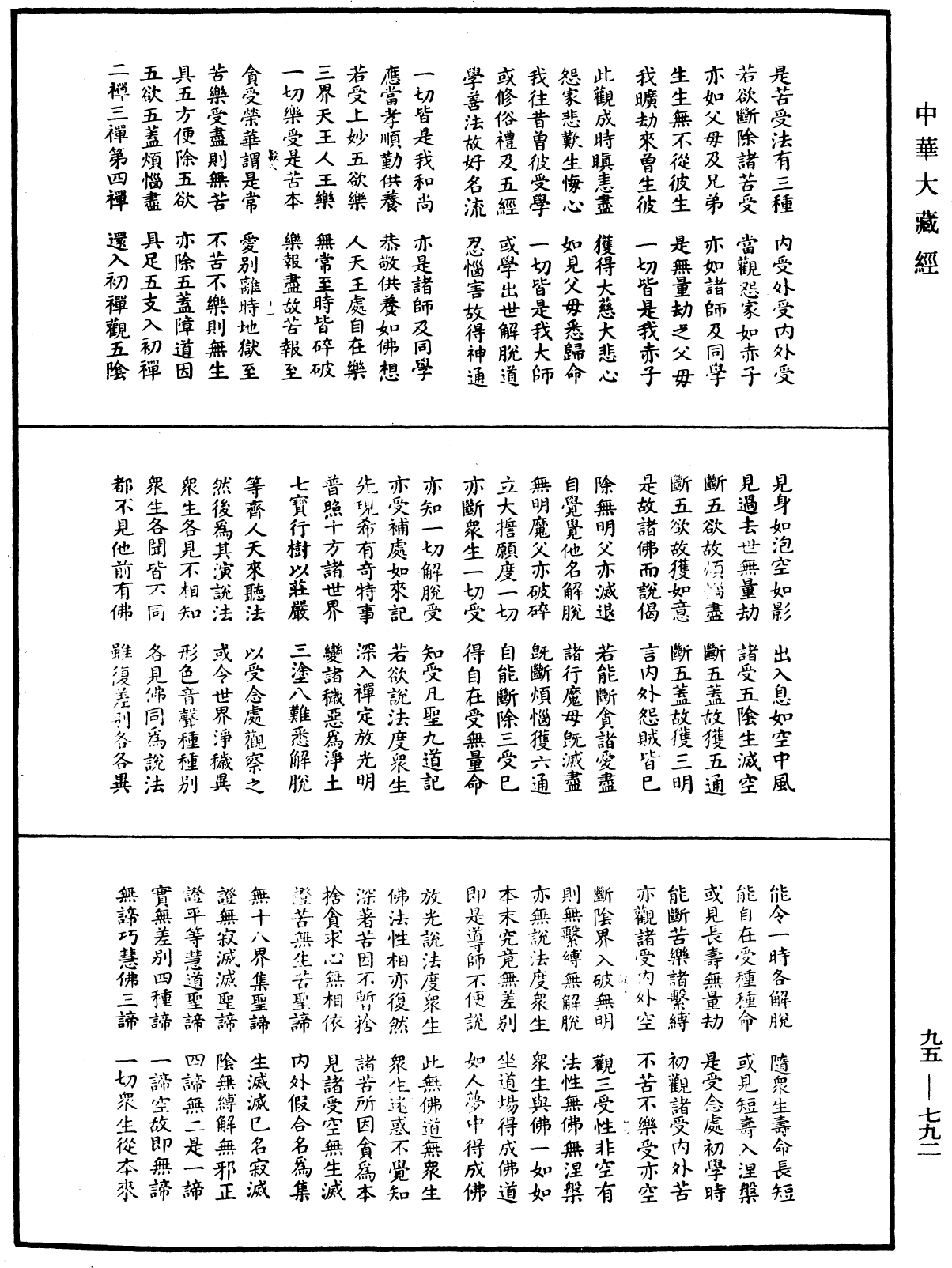 File:《中華大藏經》 第95冊 第792頁.png