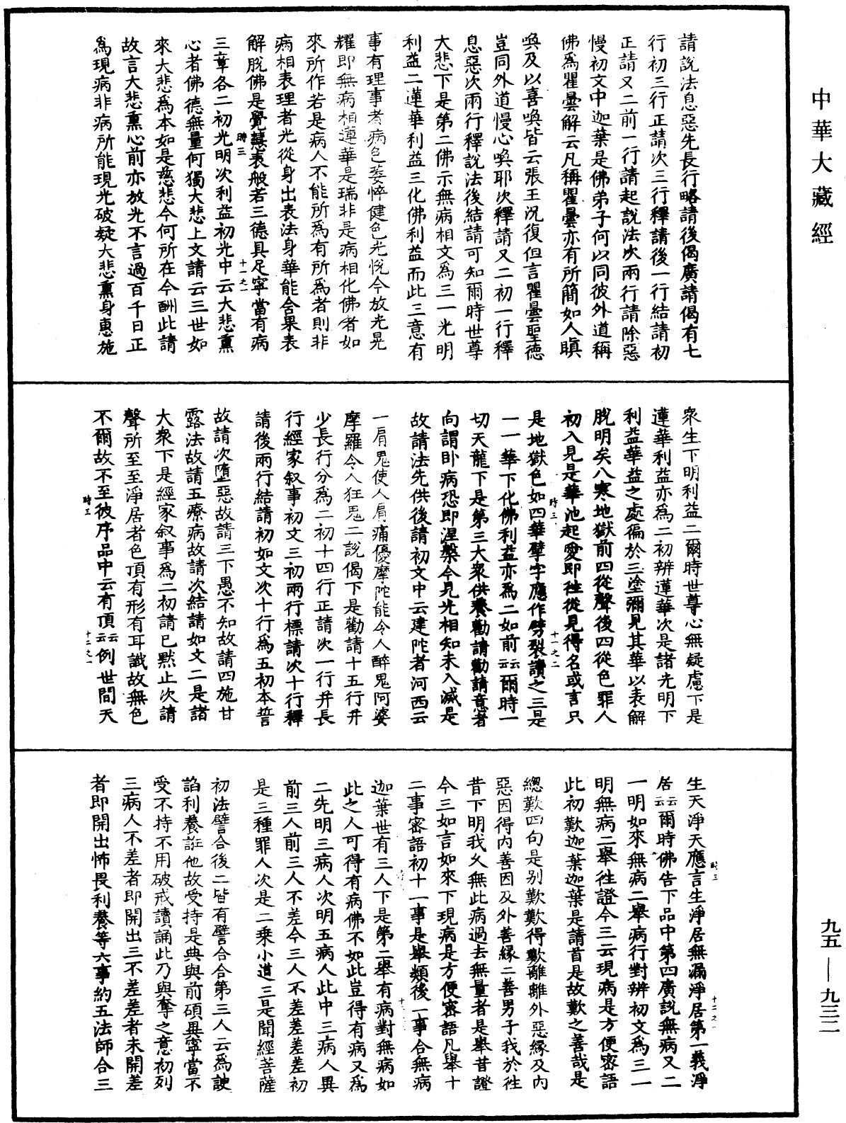 File:《中華大藏經》 第95冊 第932頁.png