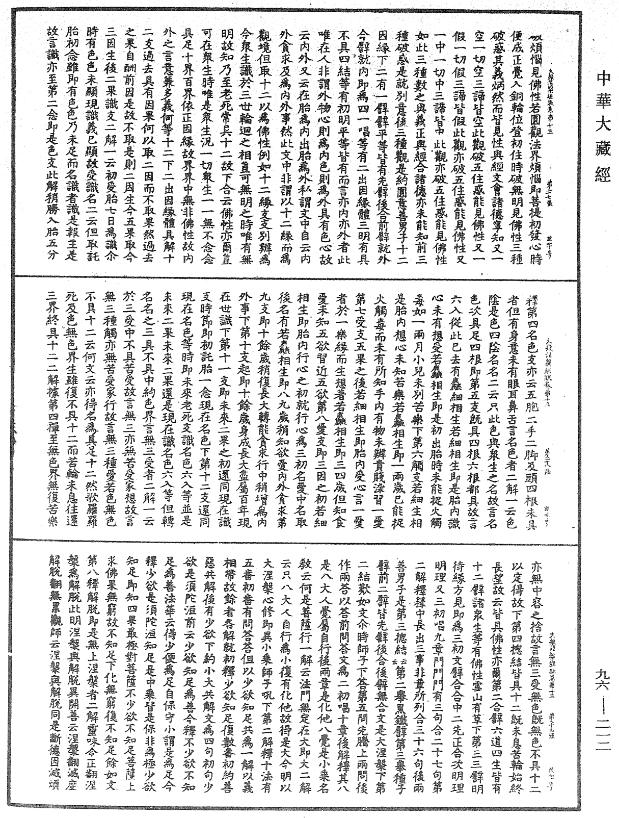 File:《中華大藏經》 第96冊 第212頁.png