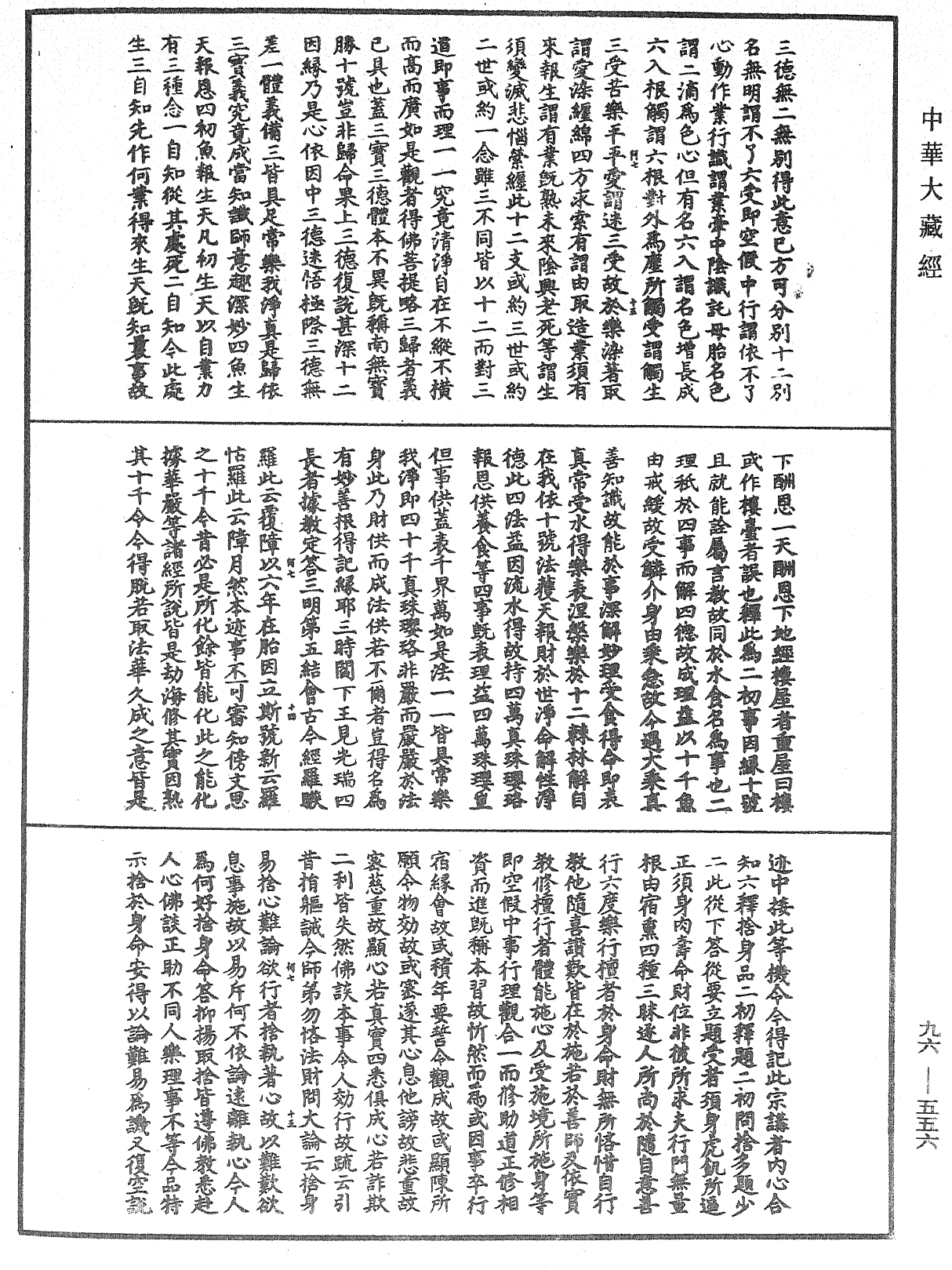 金光明经文句记《中华大藏经》_第96册_第556页