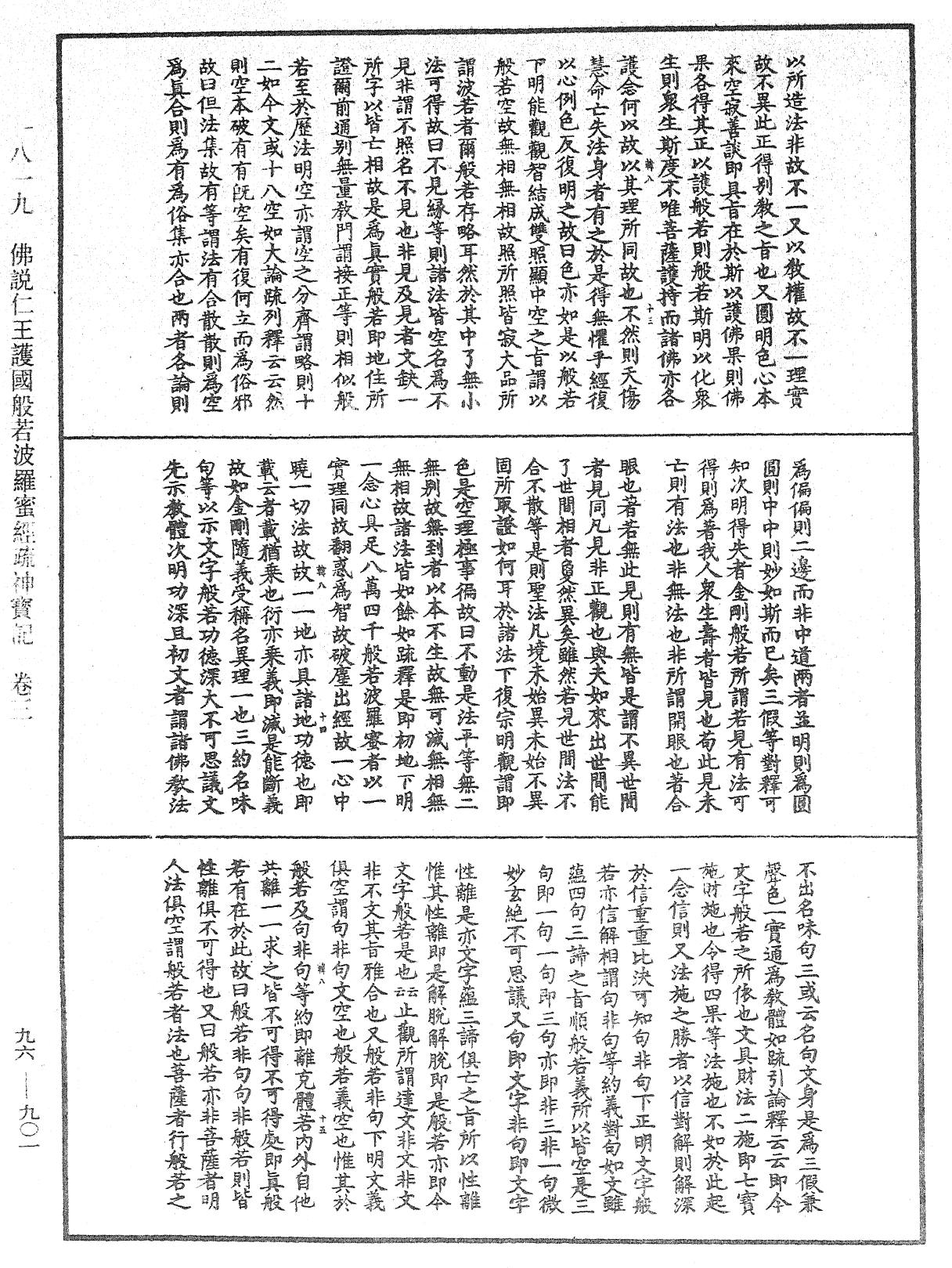 File:《中華大藏經》 第96冊 第901頁.png