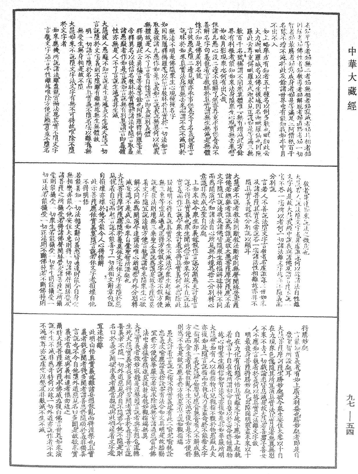 File:《中華大藏經》 第97冊 第054頁.png