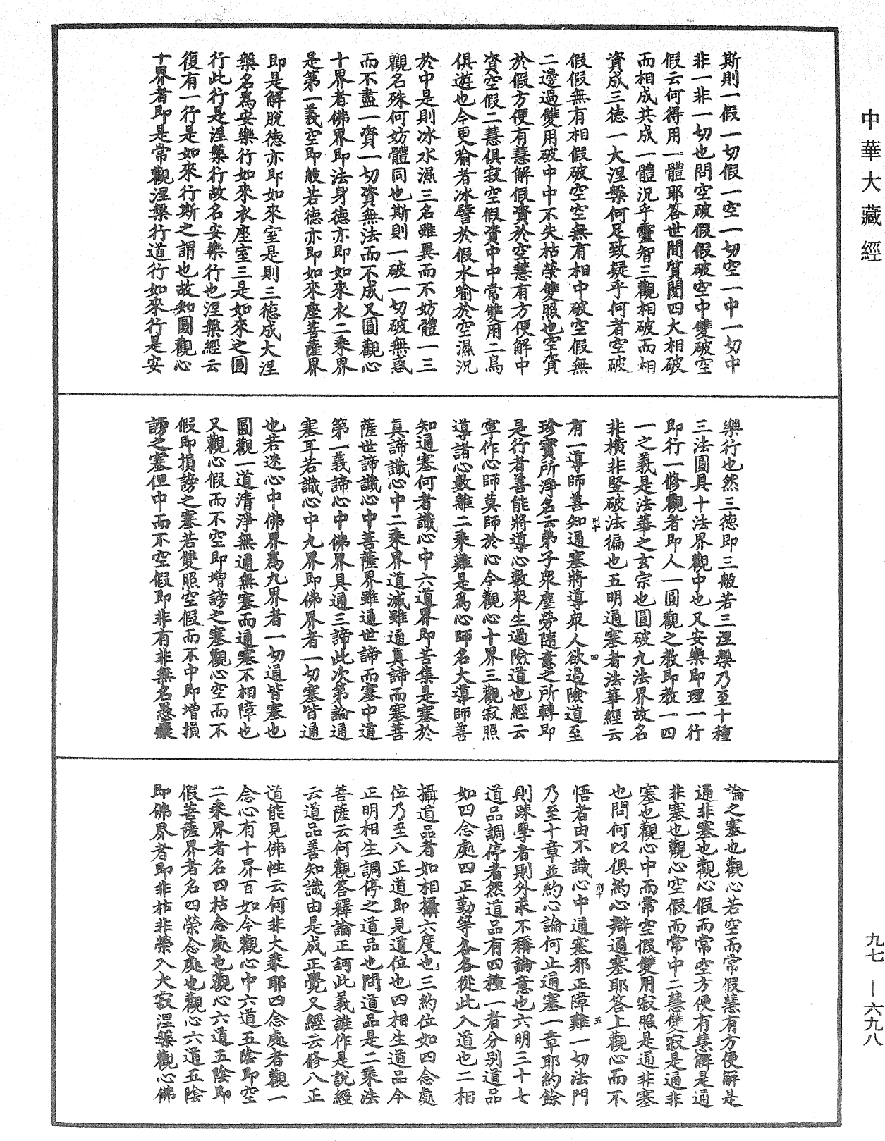 File:《中華大藏經》 第97冊 第698頁.png