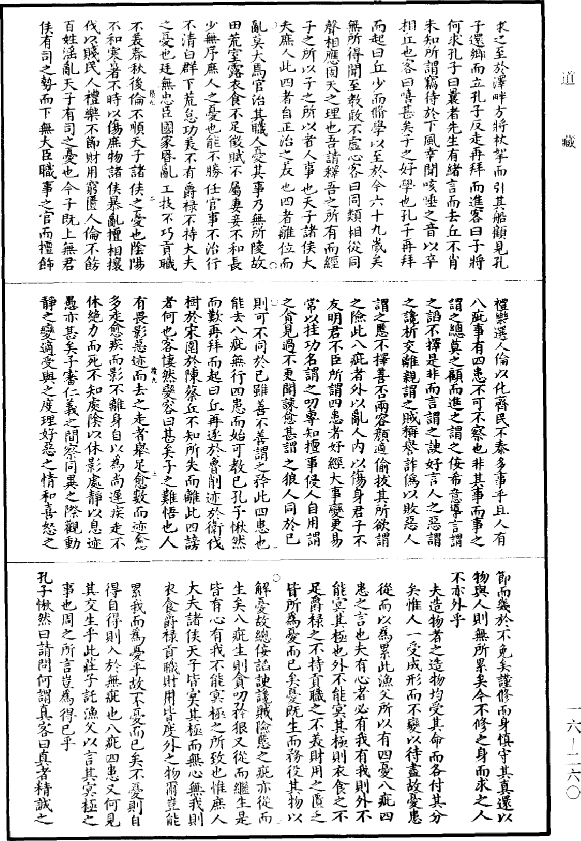 南華真經新傳《道藏》第16冊_第260頁