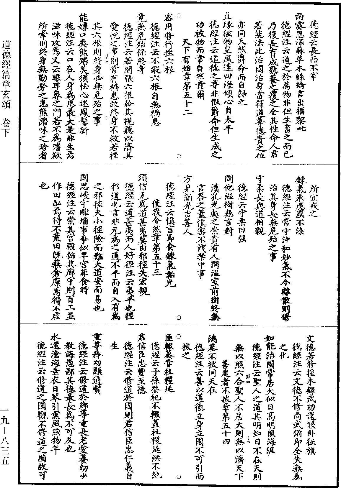 File:《道藏》第19冊 第835頁.png