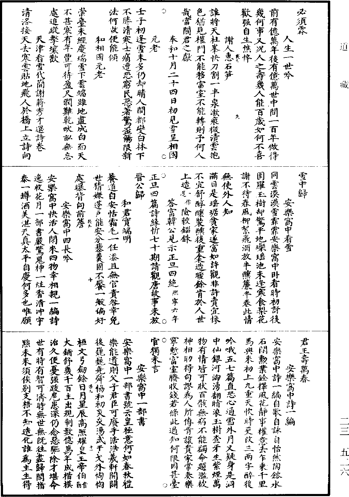 File:《道藏》第23冊 第526頁.png