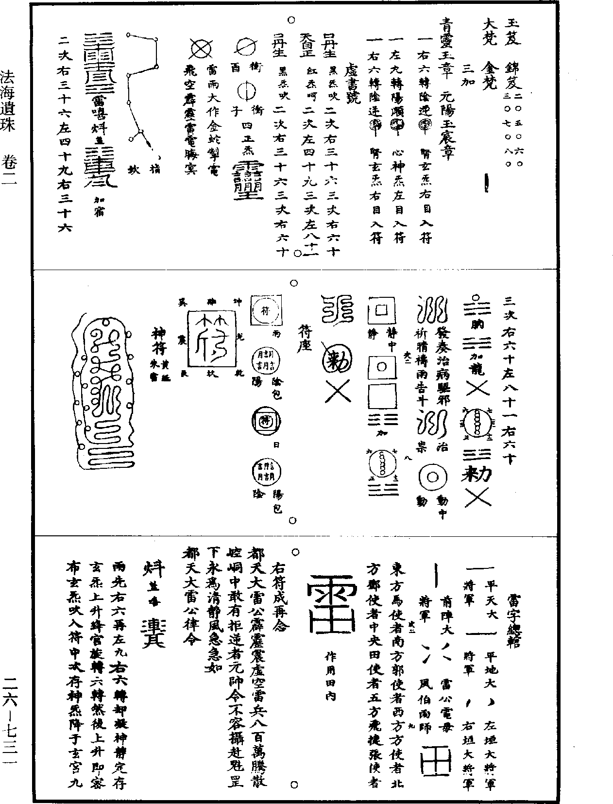 法海遺珠《道藏》第26冊_第0731頁