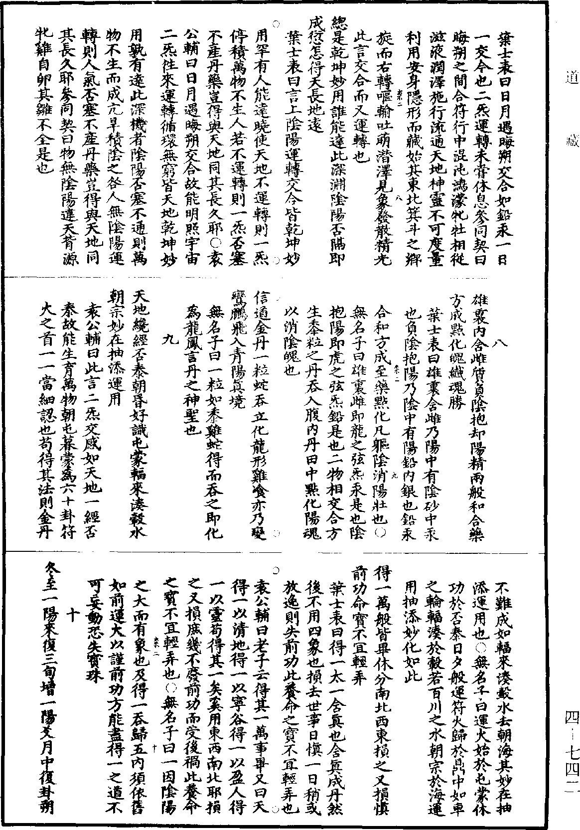 修真十書悟真篇《道藏》第4冊_第0742頁