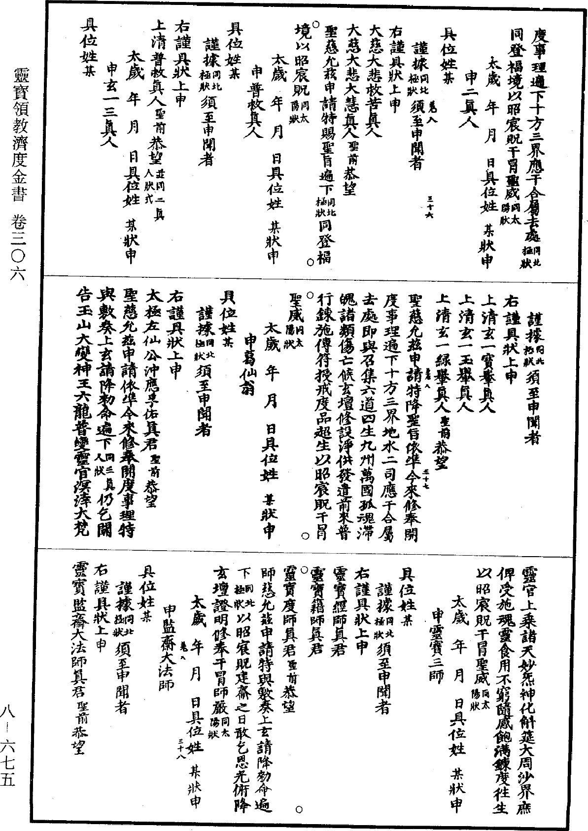 File:《道藏》第8冊 第675頁.png