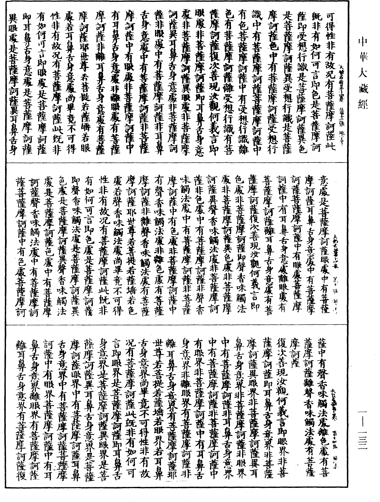 File:《中華大藏經》 第1冊 第132頁.png