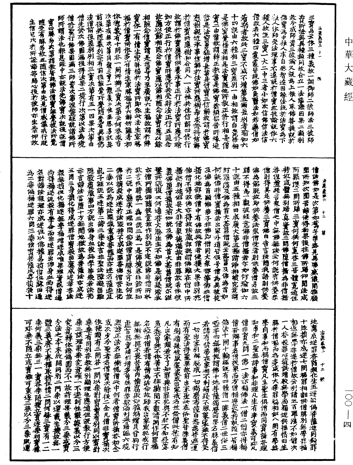 File:《中華大藏經》 第100冊 第004頁.png