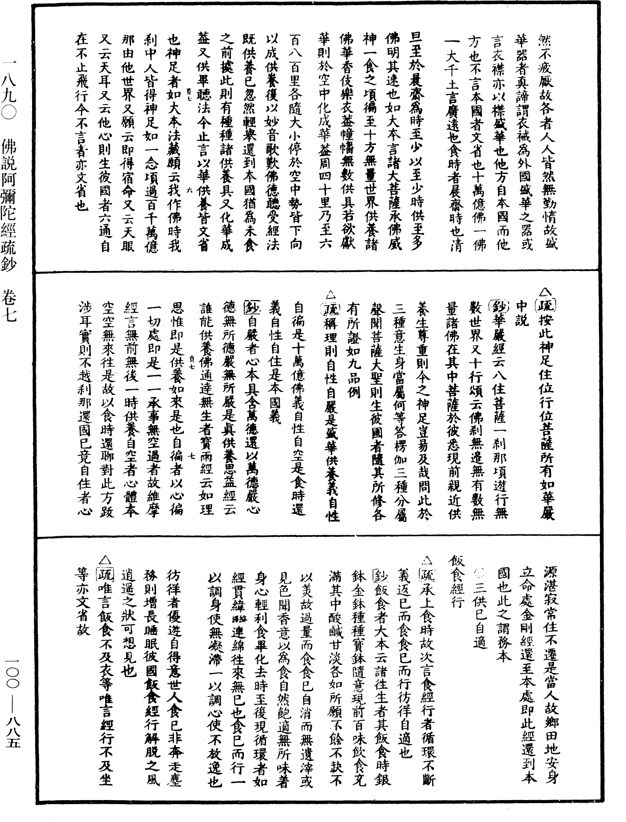 File:《中華大藏經》 第100冊 第885頁.png