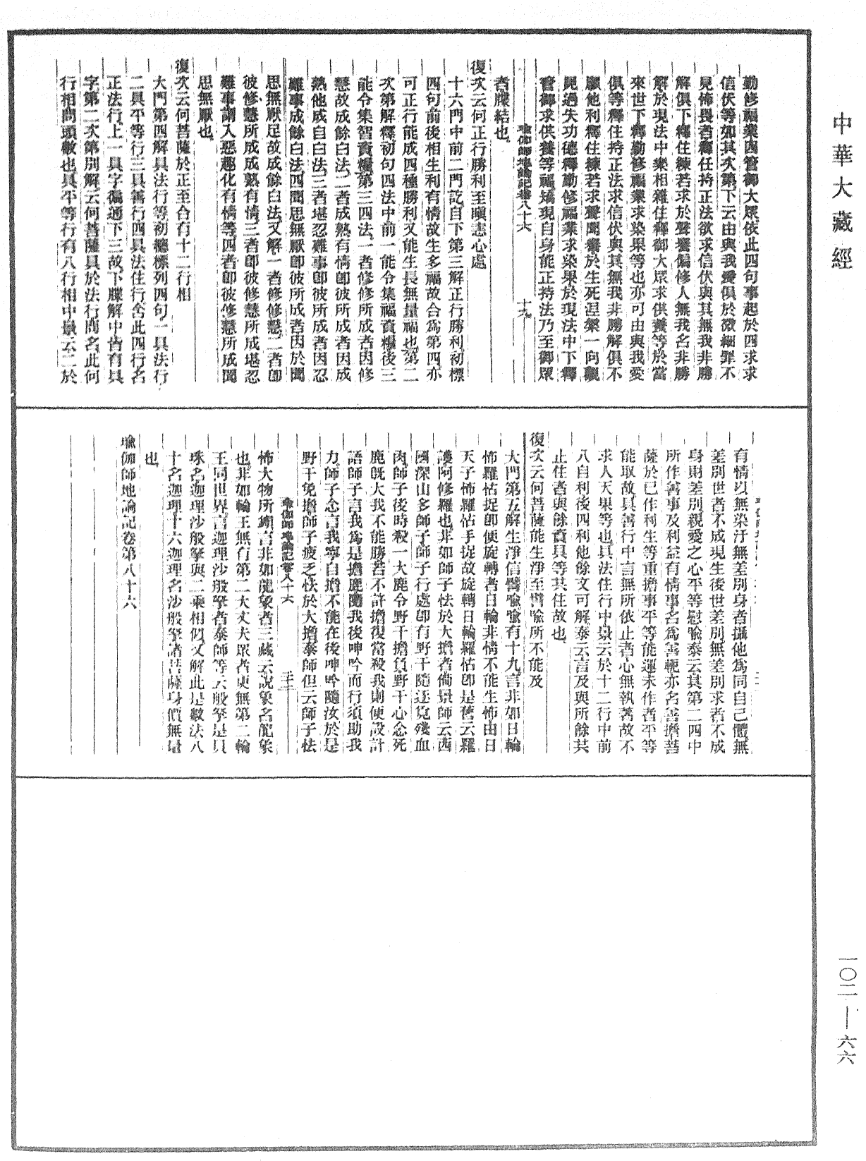 File:《中華大藏經》 第102冊 第066頁.png