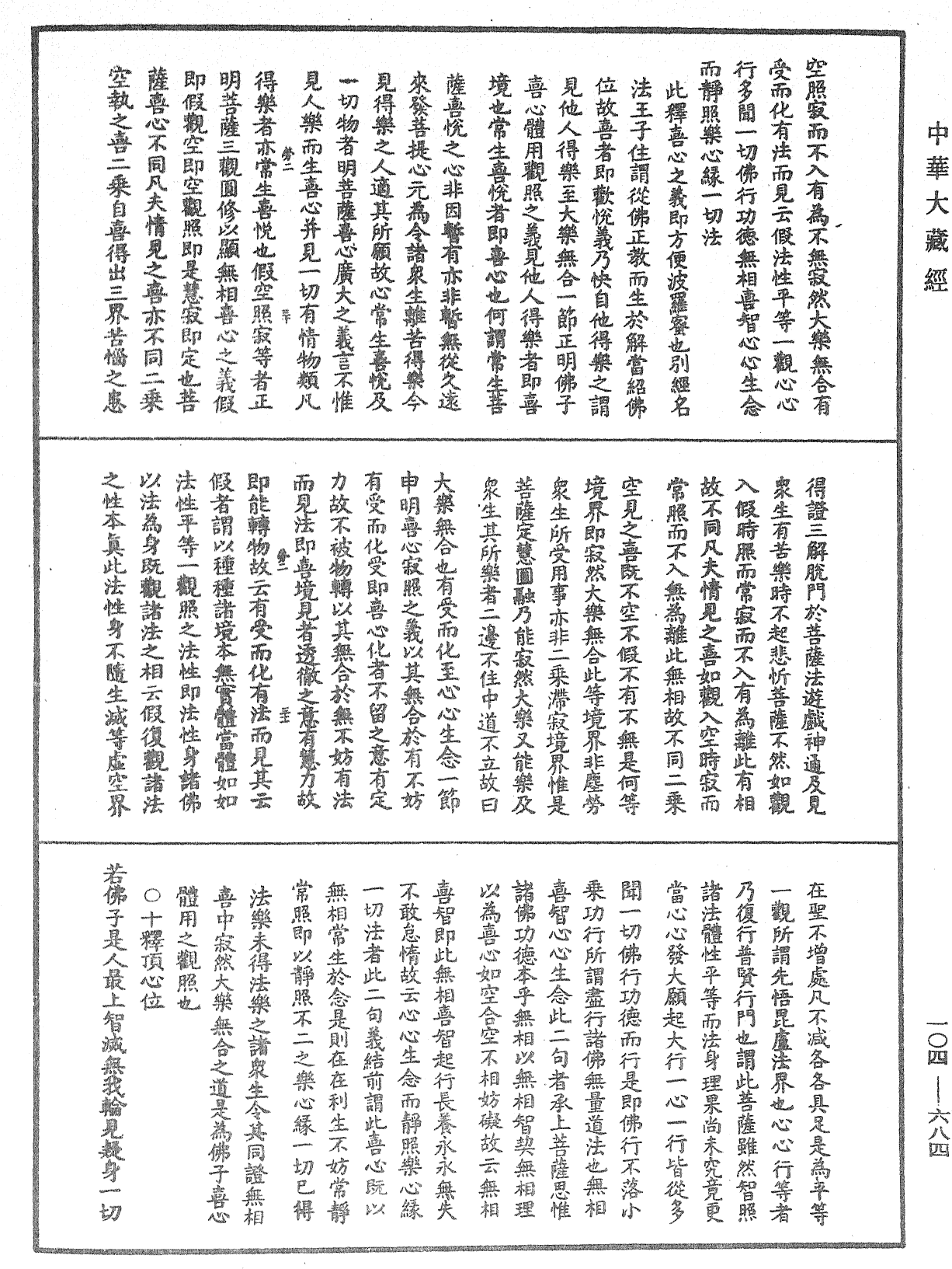 File:《中華大藏經》 第104冊 第684頁.png