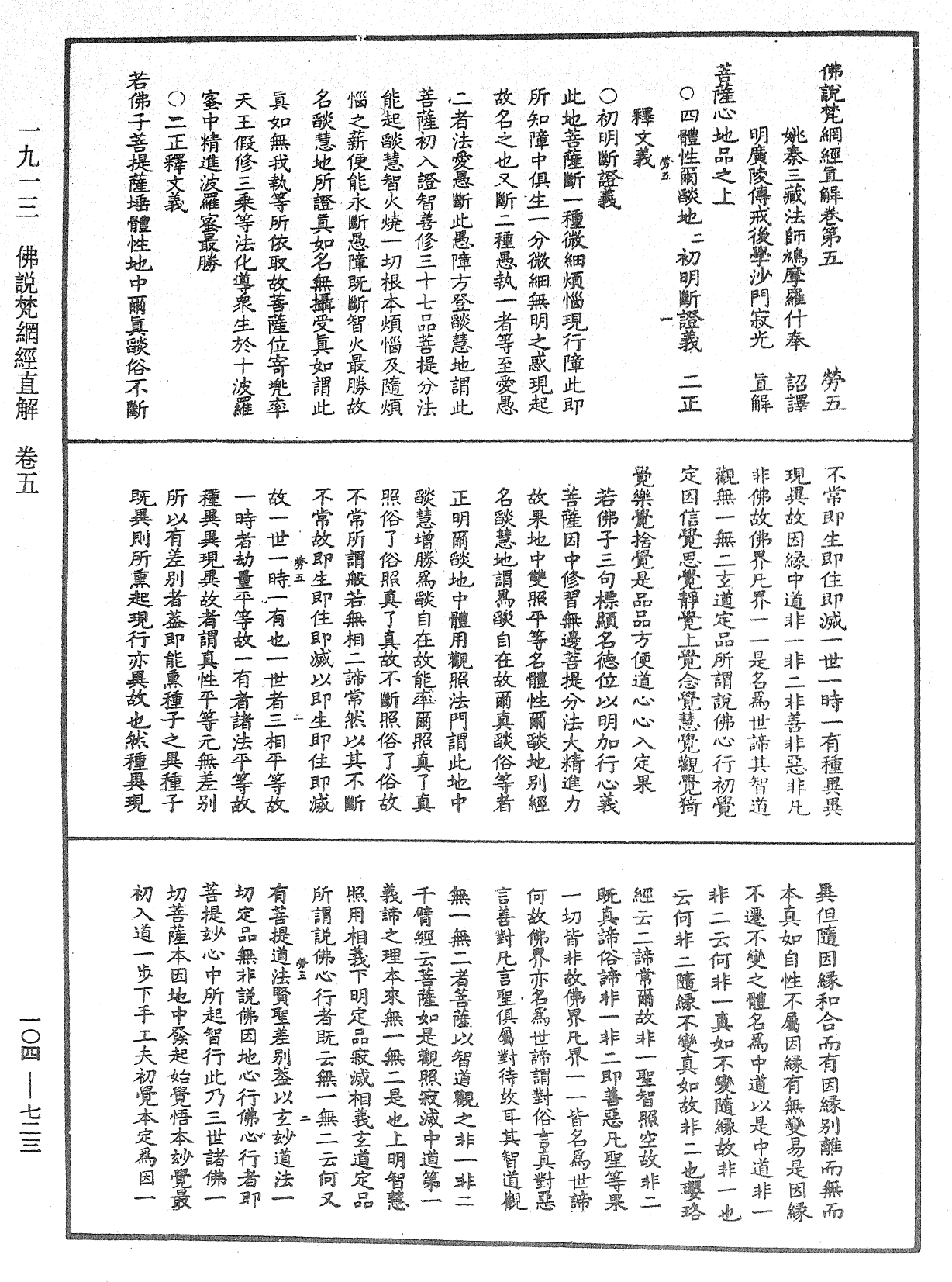 File:《中華大藏經》 第104冊 第723頁.png