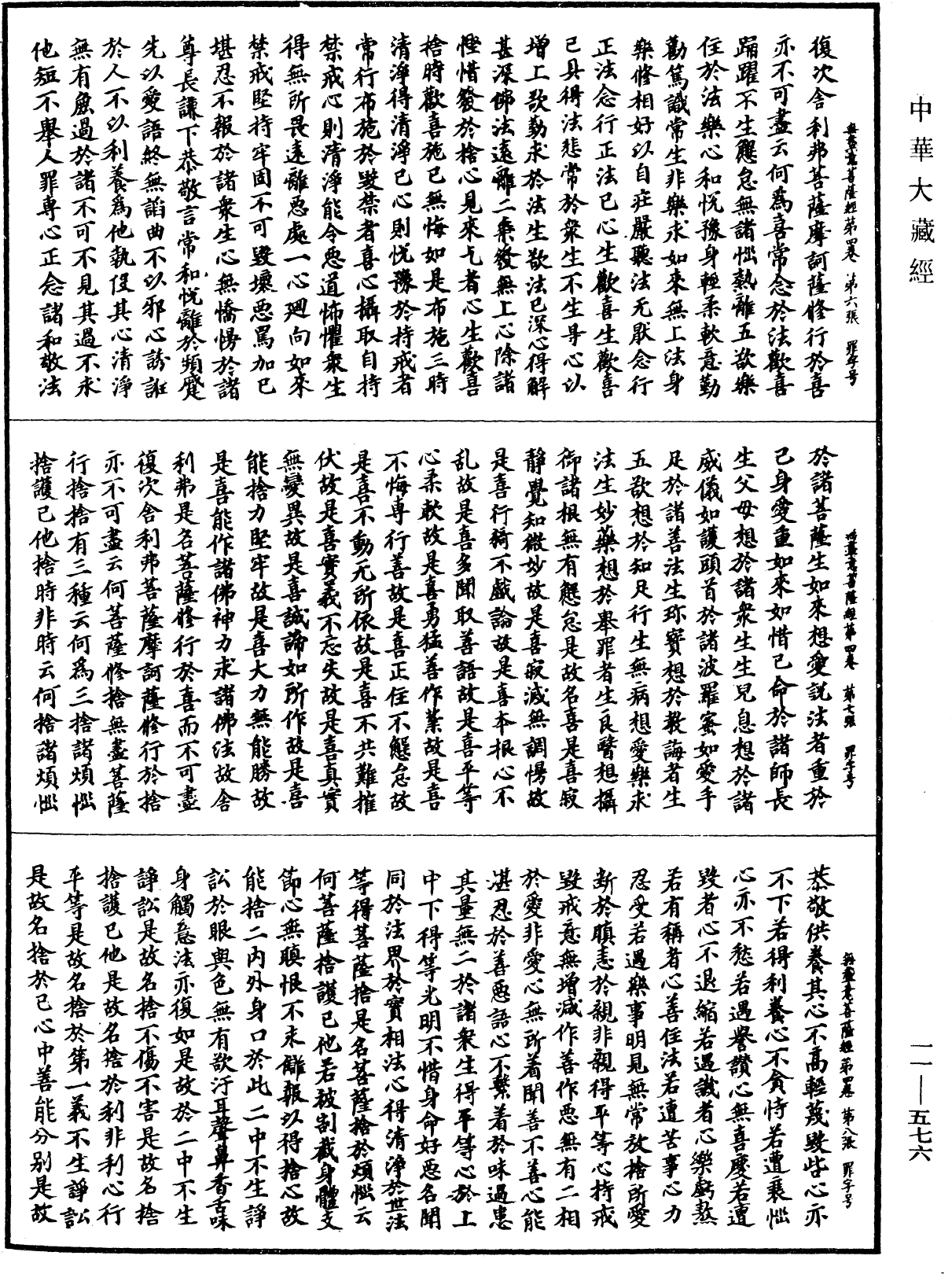 無盡意菩薩經《中華大藏經》_第11冊_第576頁