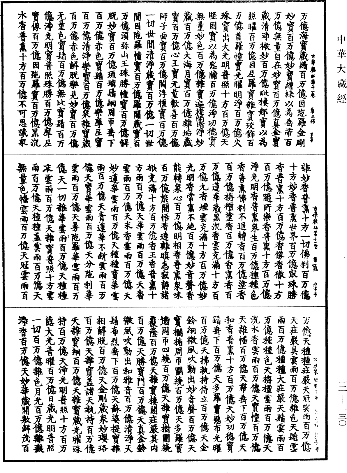 File:《中華大藏經》 第12冊 第130頁.png