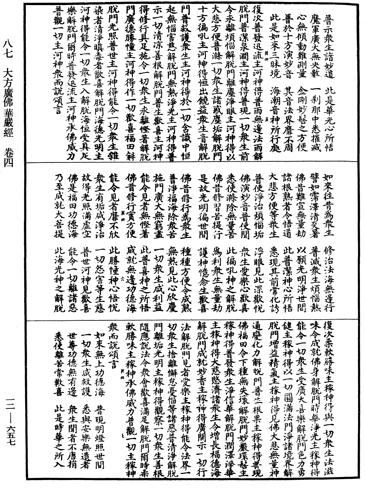 File:《中華大藏經》 第12冊 第657頁.png