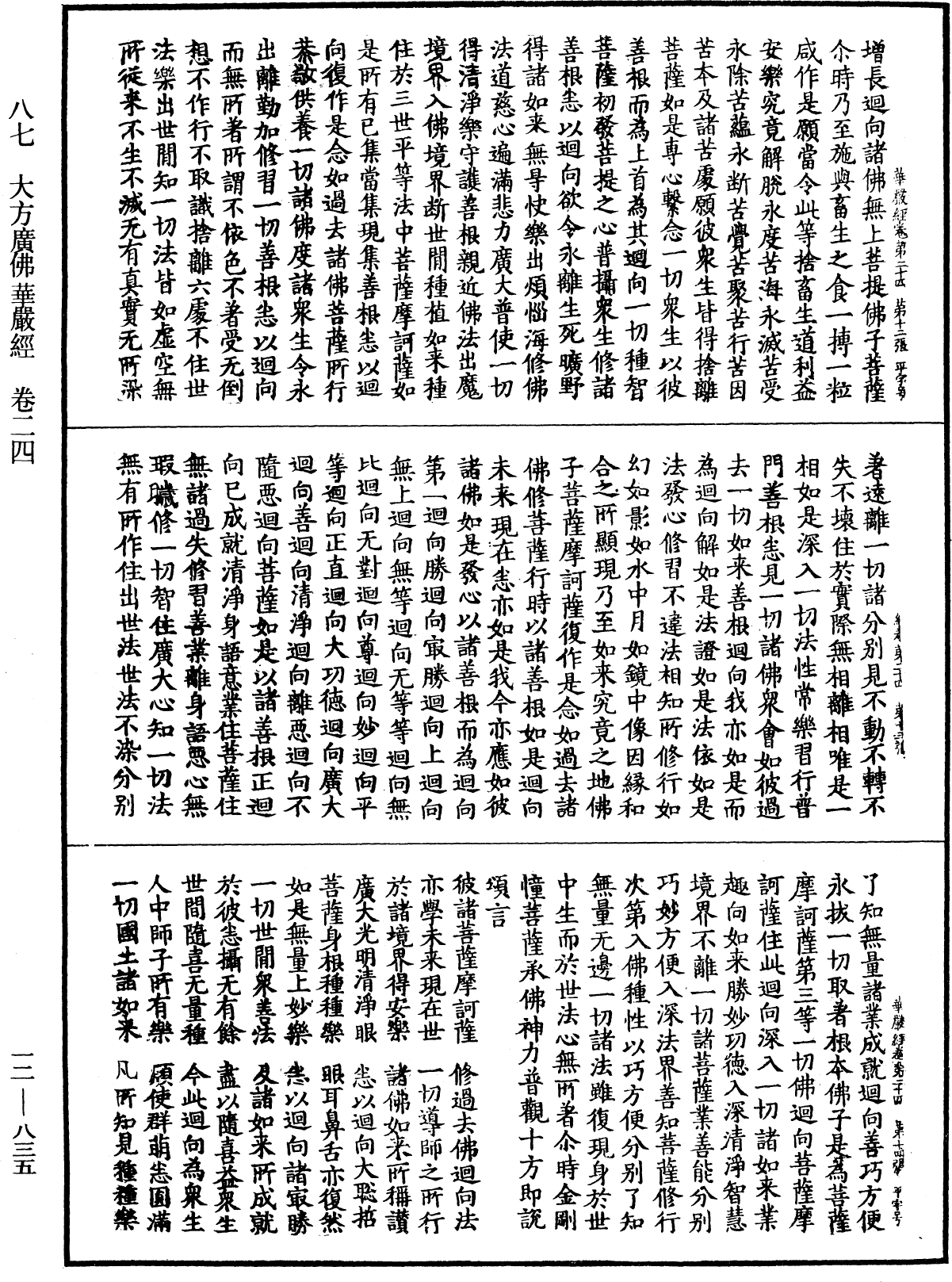 File:《中華大藏經》 第12冊 第835頁.png