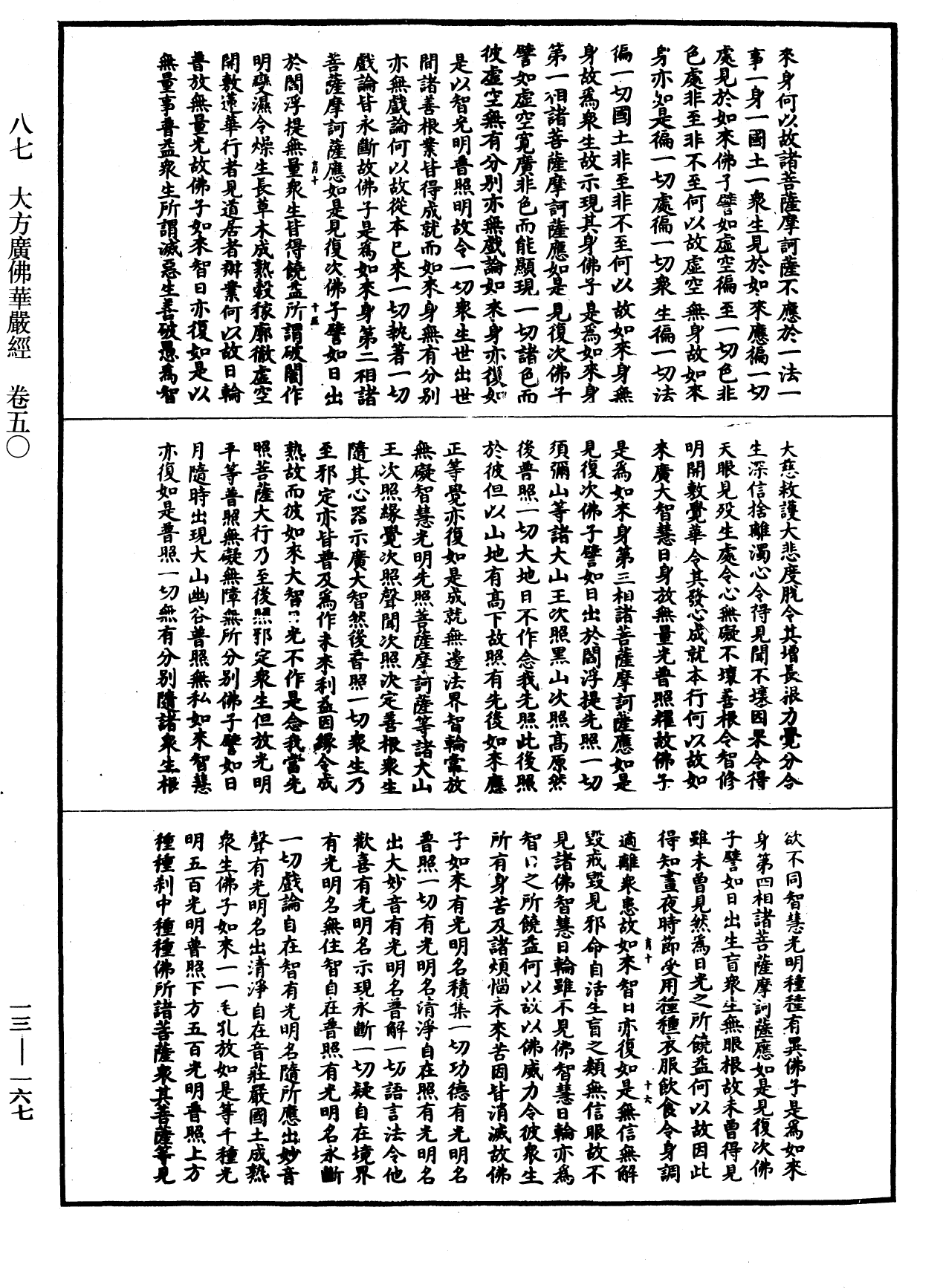 File:《中華大藏經》 第13冊 第167頁.png