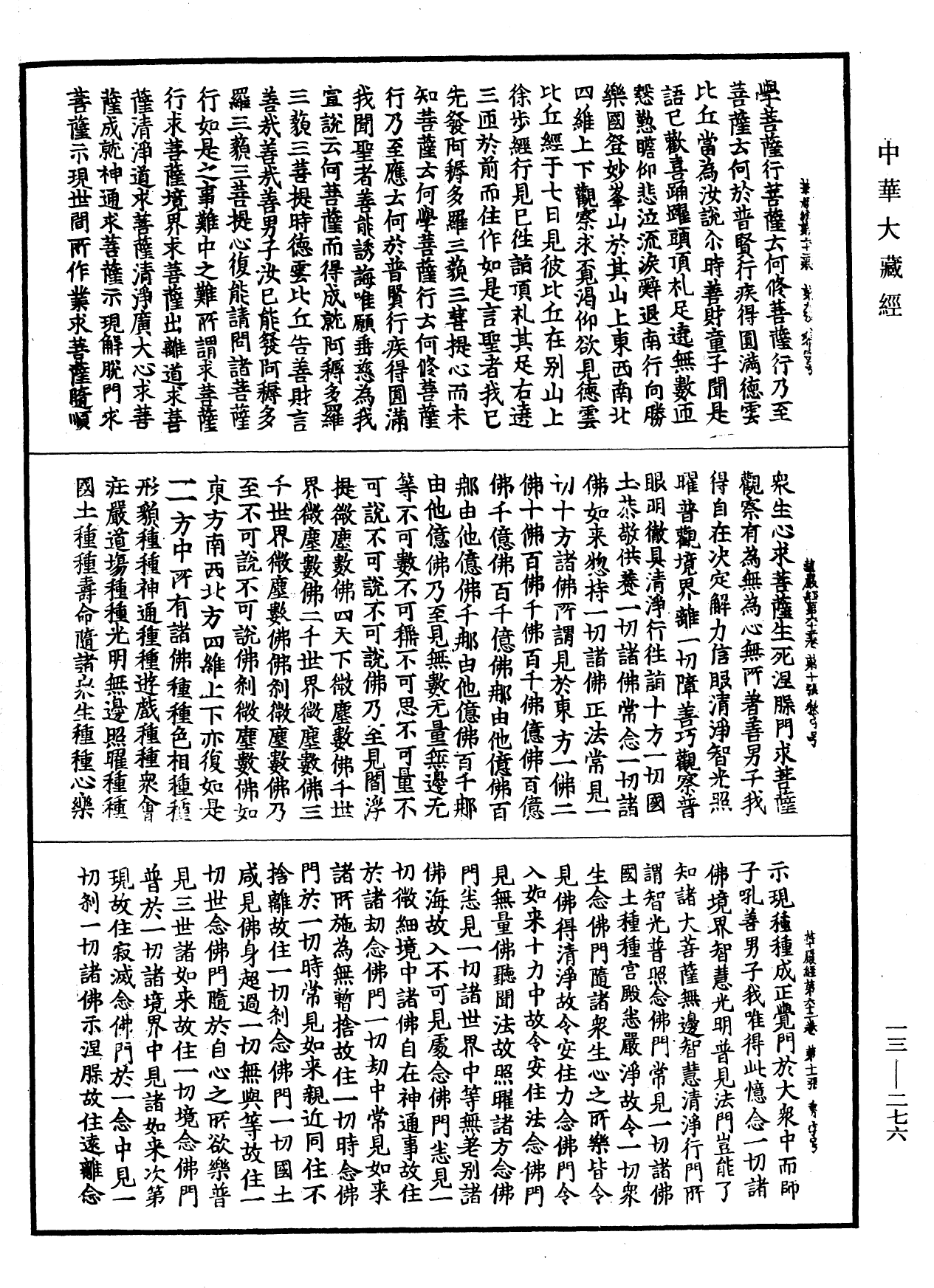 File:《中華大藏經》 第13冊 第276頁.png