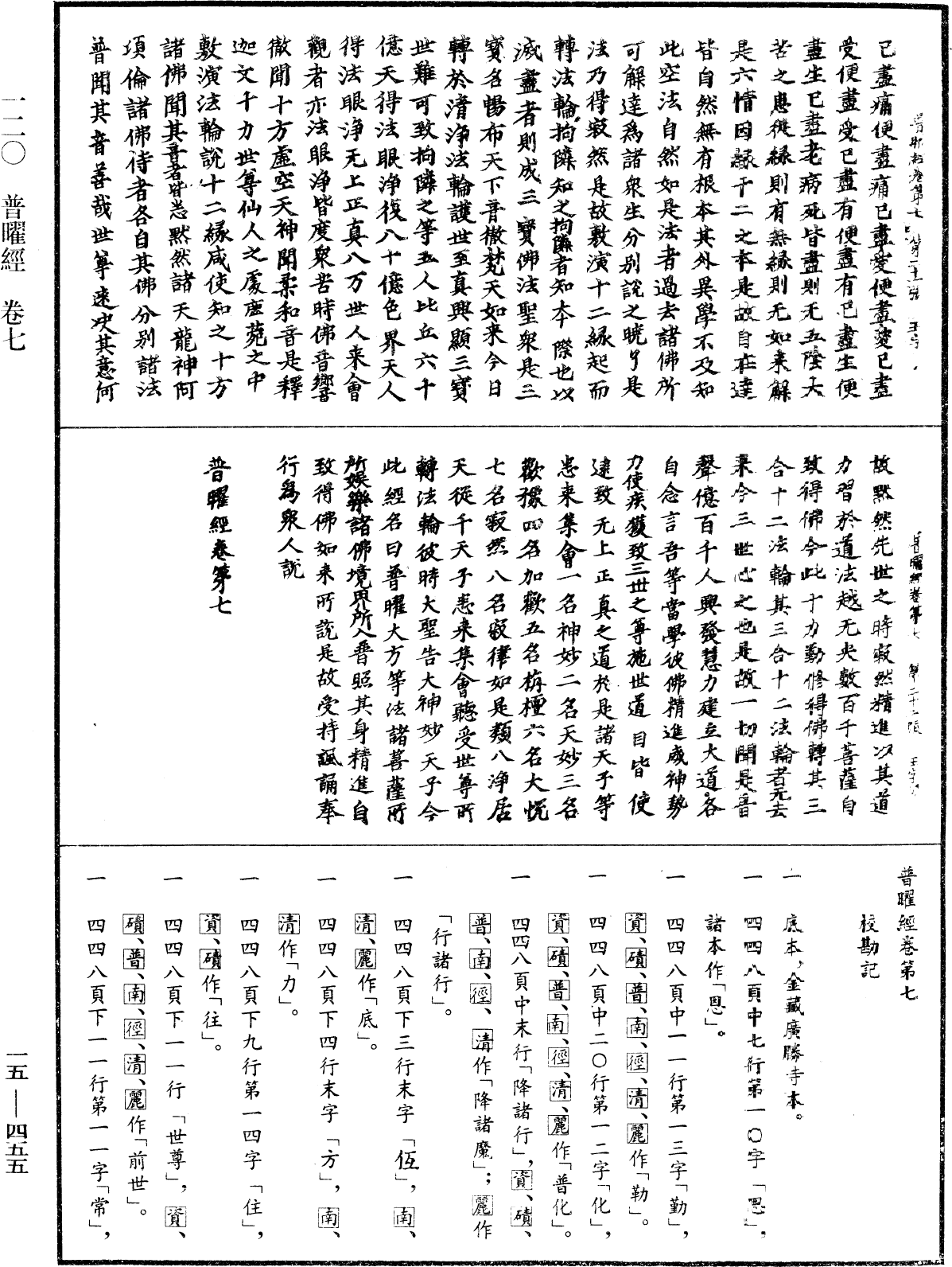 File:《中華大藏經》 第15冊 第455頁.png