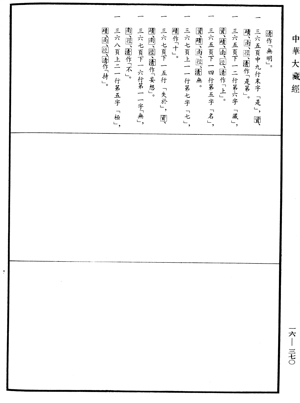 File:《中華大藏經》 第16冊 第370頁.png