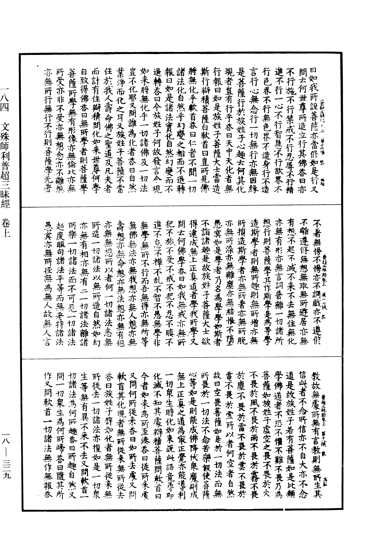 File:《中華大藏經》 第18冊 第329頁.png