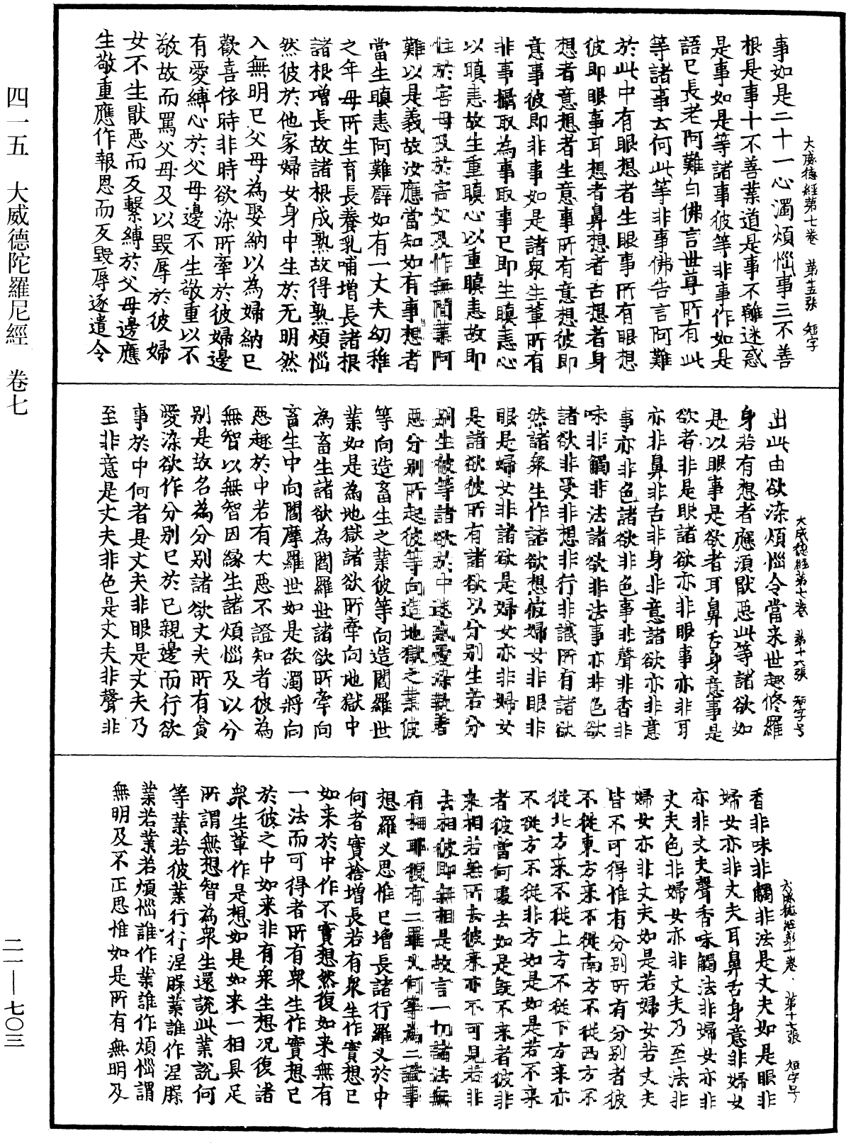 File:《中華大藏經》 第21冊 第703頁.png