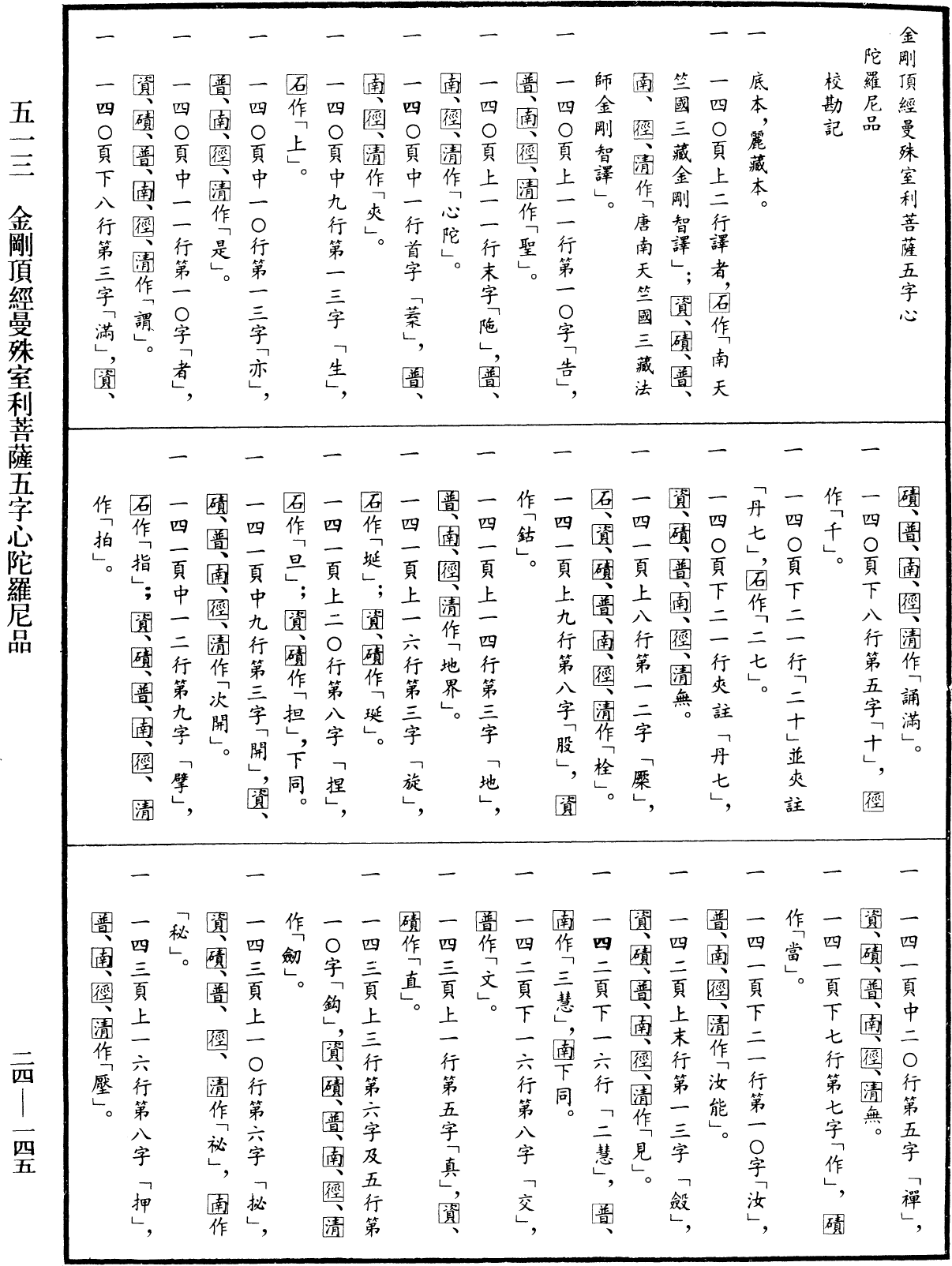 File:《中華大藏經》 第24冊 第145頁.png