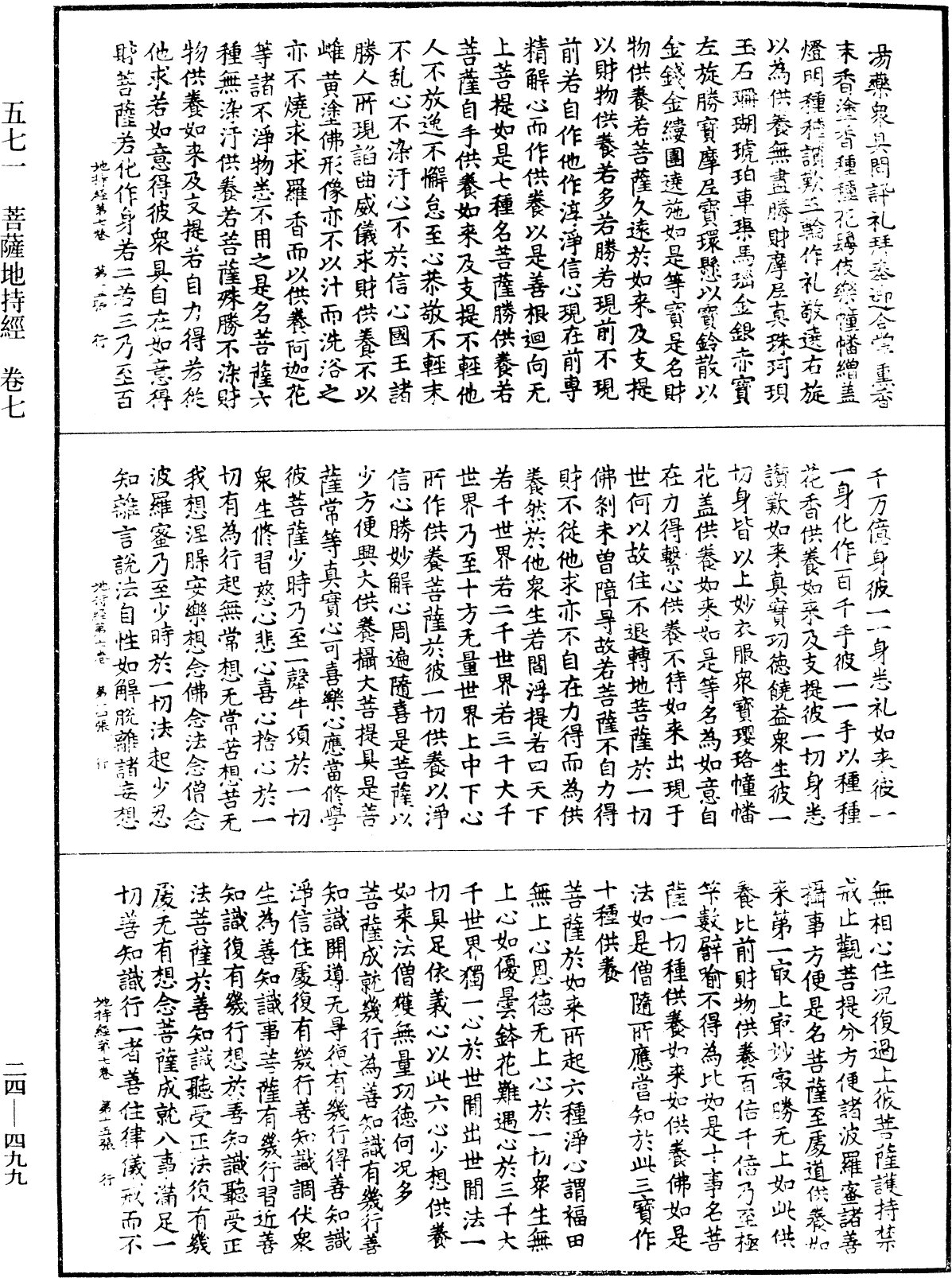 File:《中華大藏經》 第24冊 第499頁.png