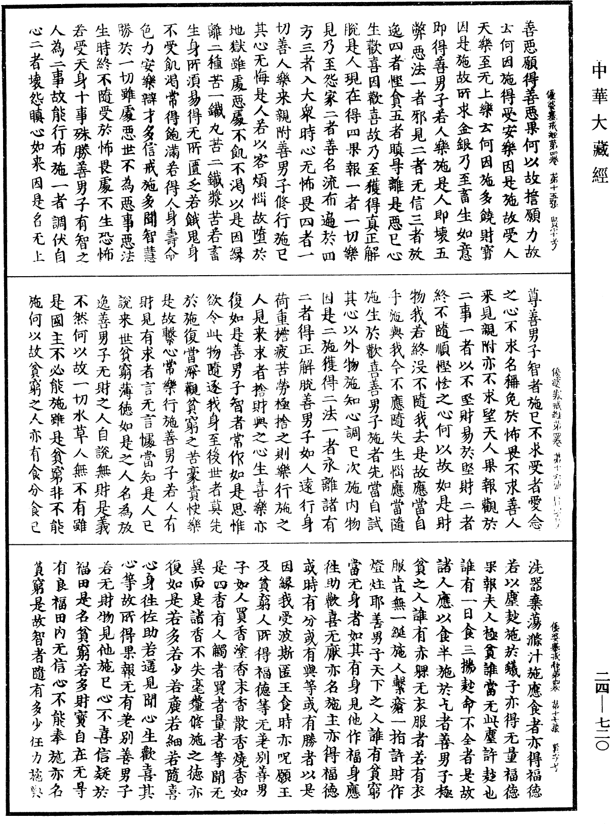 File:《中華大藏經》 第24冊 第720頁.png