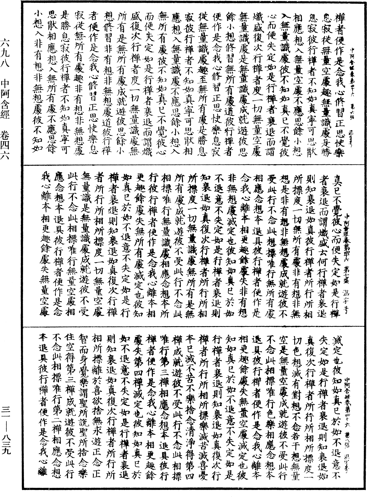 File:《中華大藏經》 第31冊 第0839頁.png