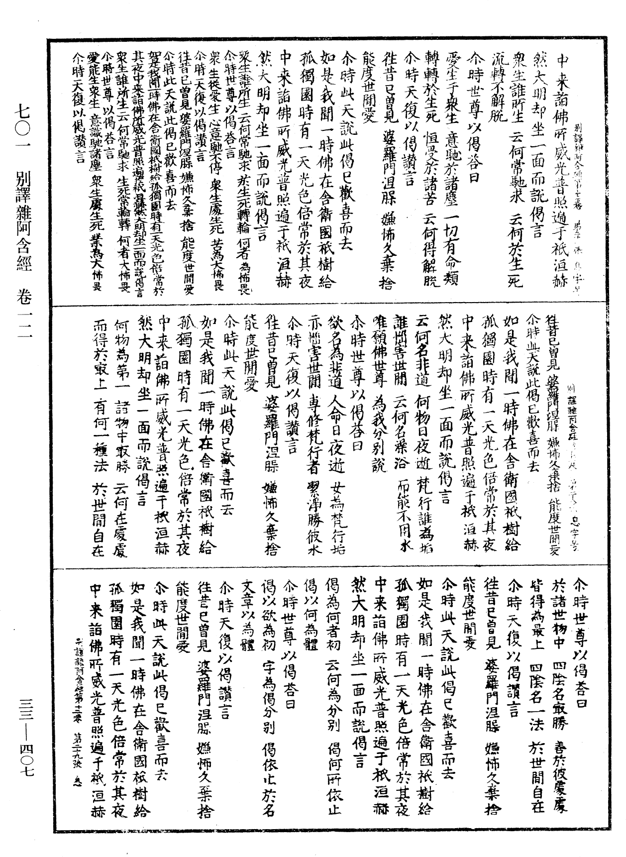 File:《中華大藏經》 第33冊 第0407頁.png