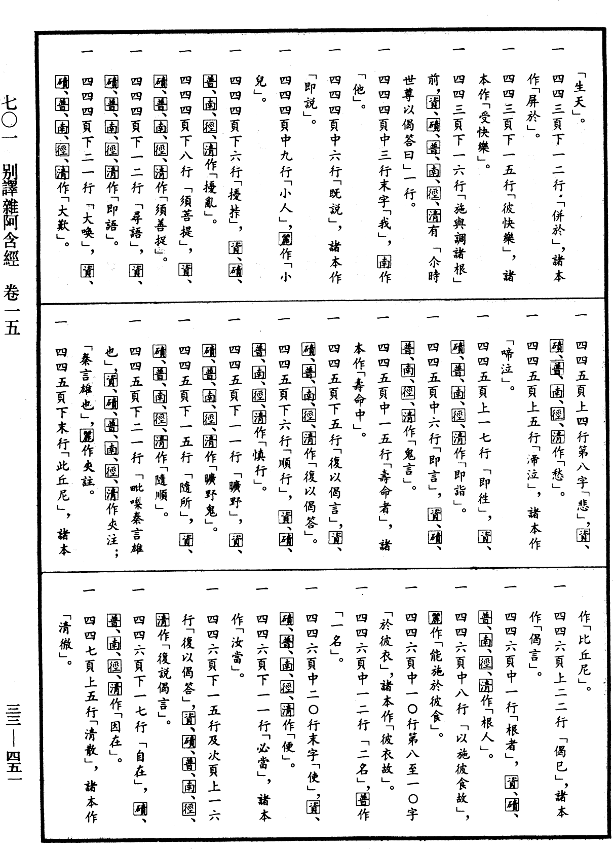 File:《中華大藏經》 第33冊 第0451頁.png