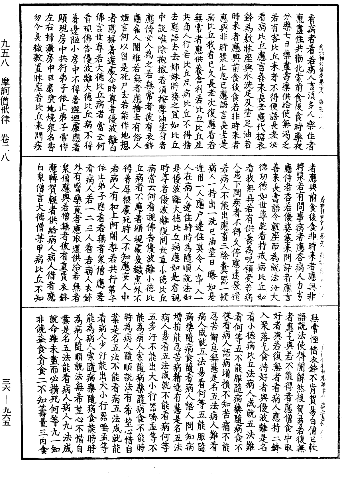 摩訶僧祇律《中華大藏經》_第36冊_第0965頁