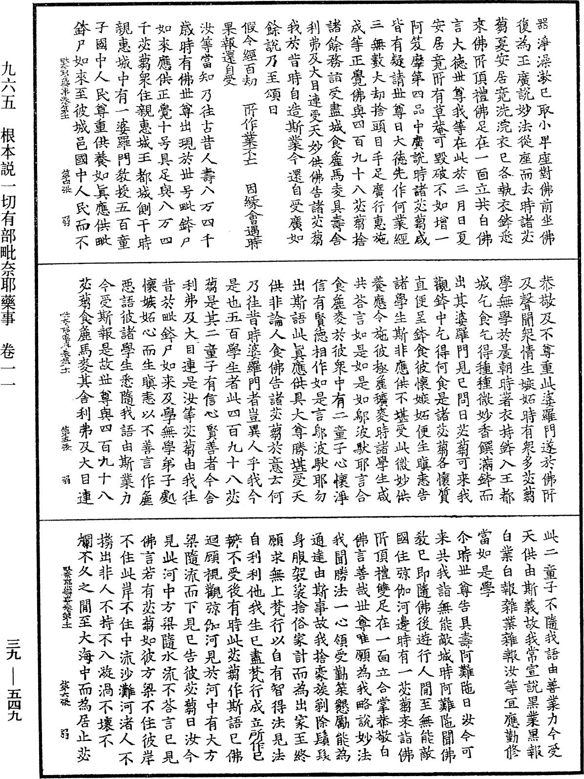 File:《中華大藏經》 第39冊 第0549頁.png