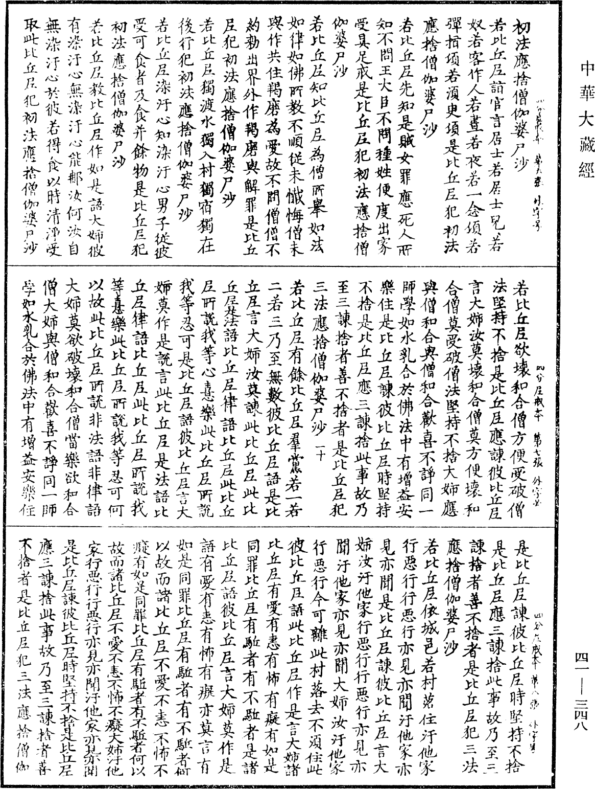 File:《中華大藏經》 第41冊 第348頁.png